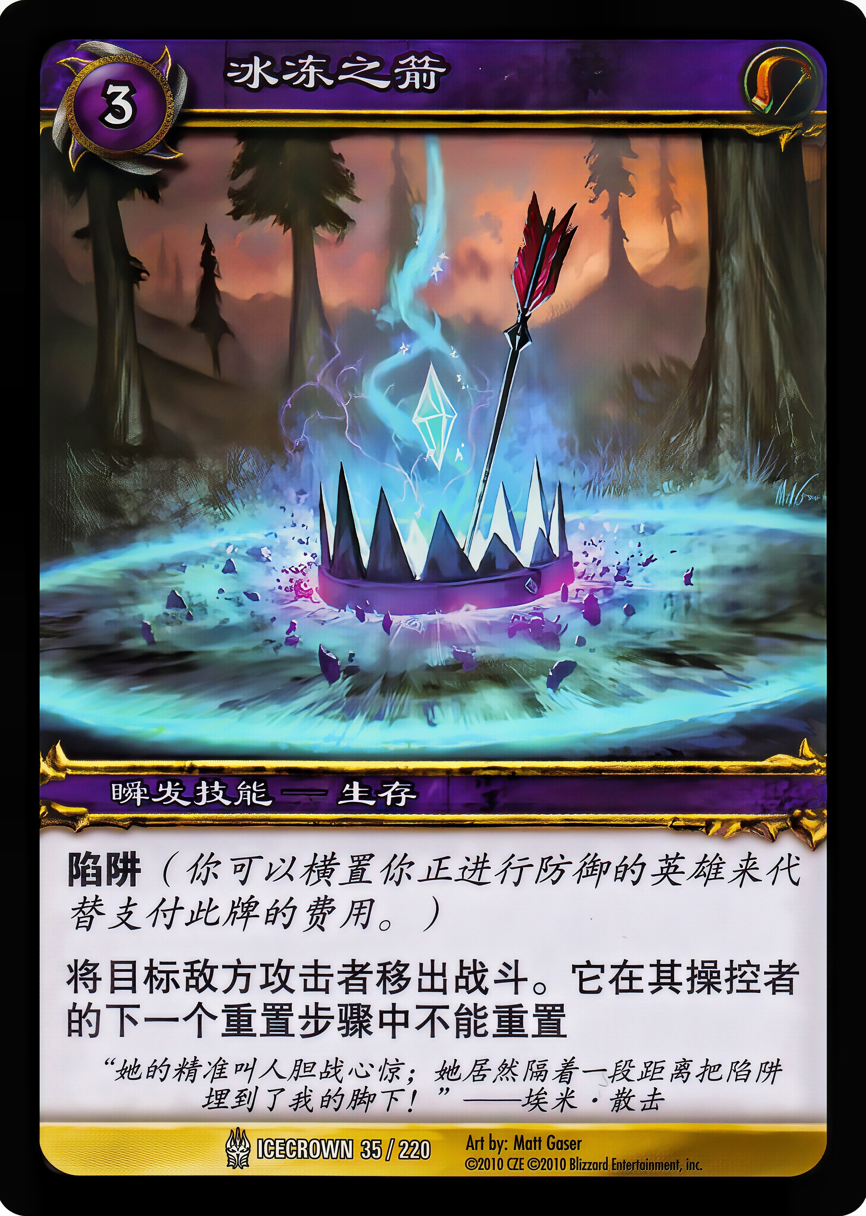 冰冻之箭 中文图片