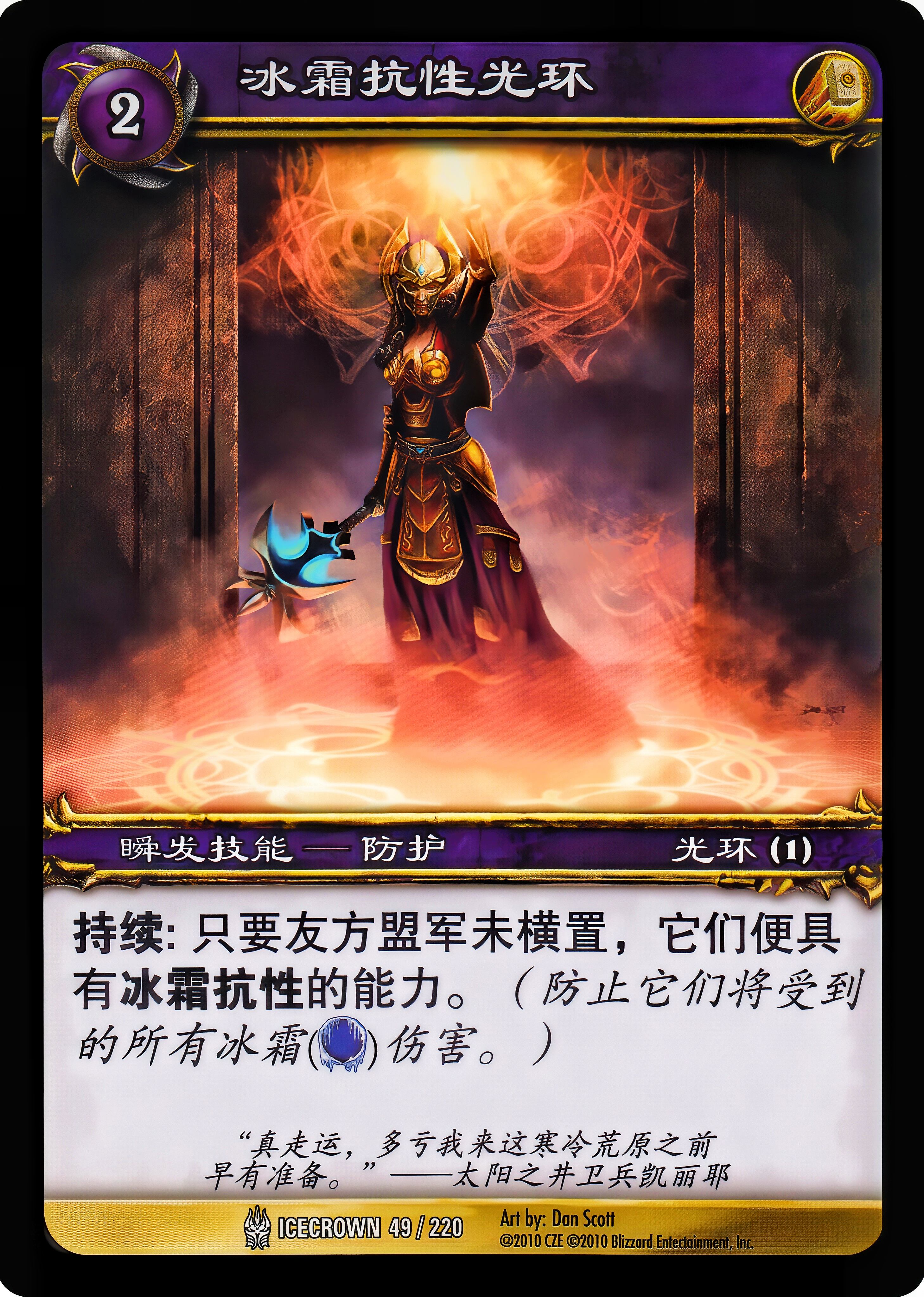 冰霜抗性光环 中文图片