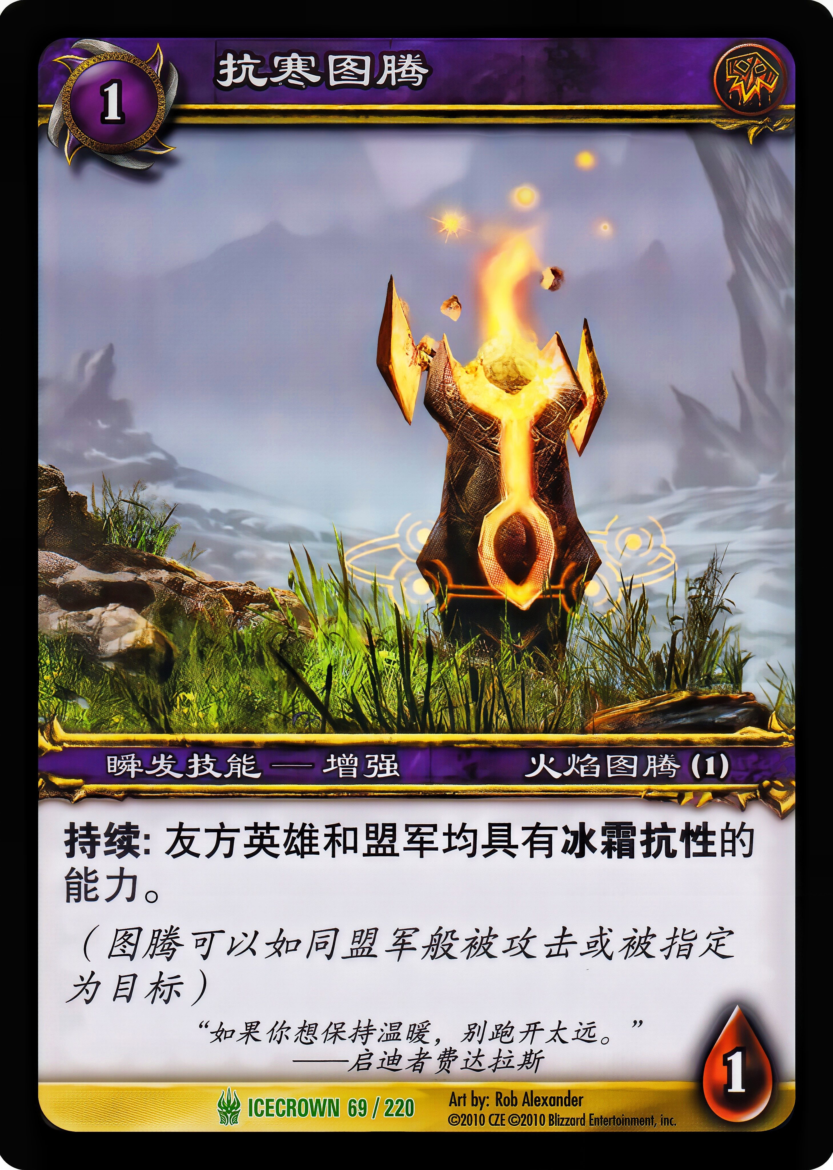 抗寒图腾 中文图片