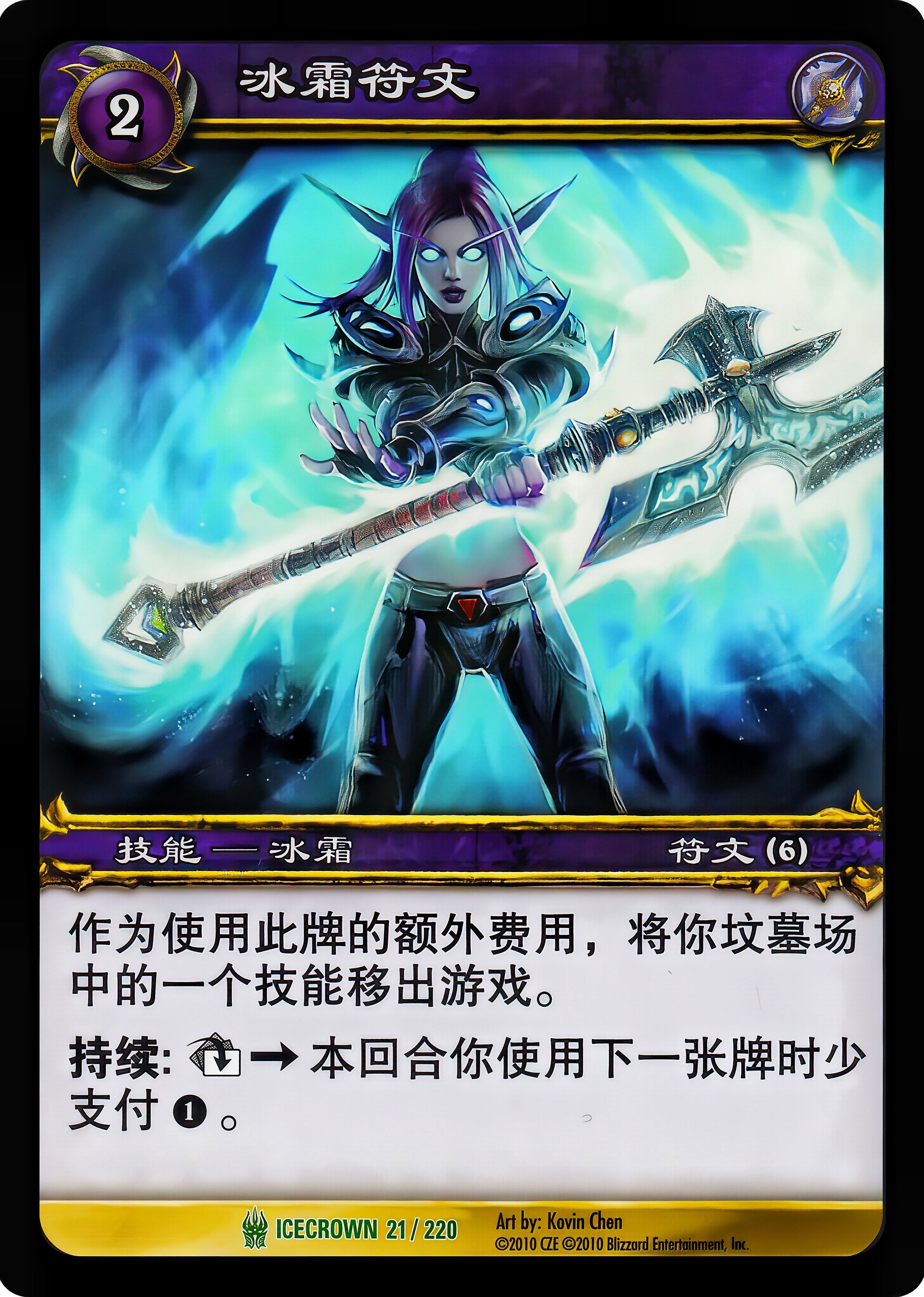 冰霜符文 中文图片