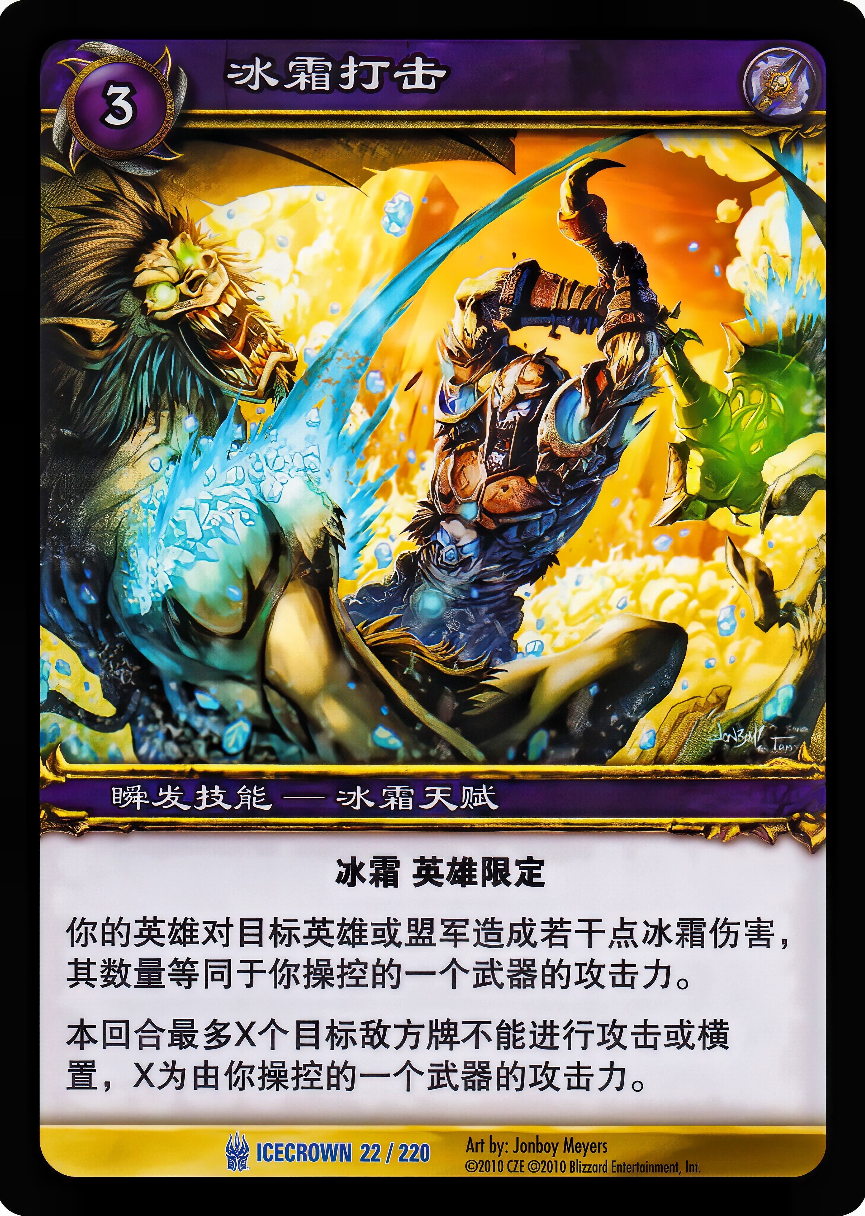 冰霜打击 中文图片