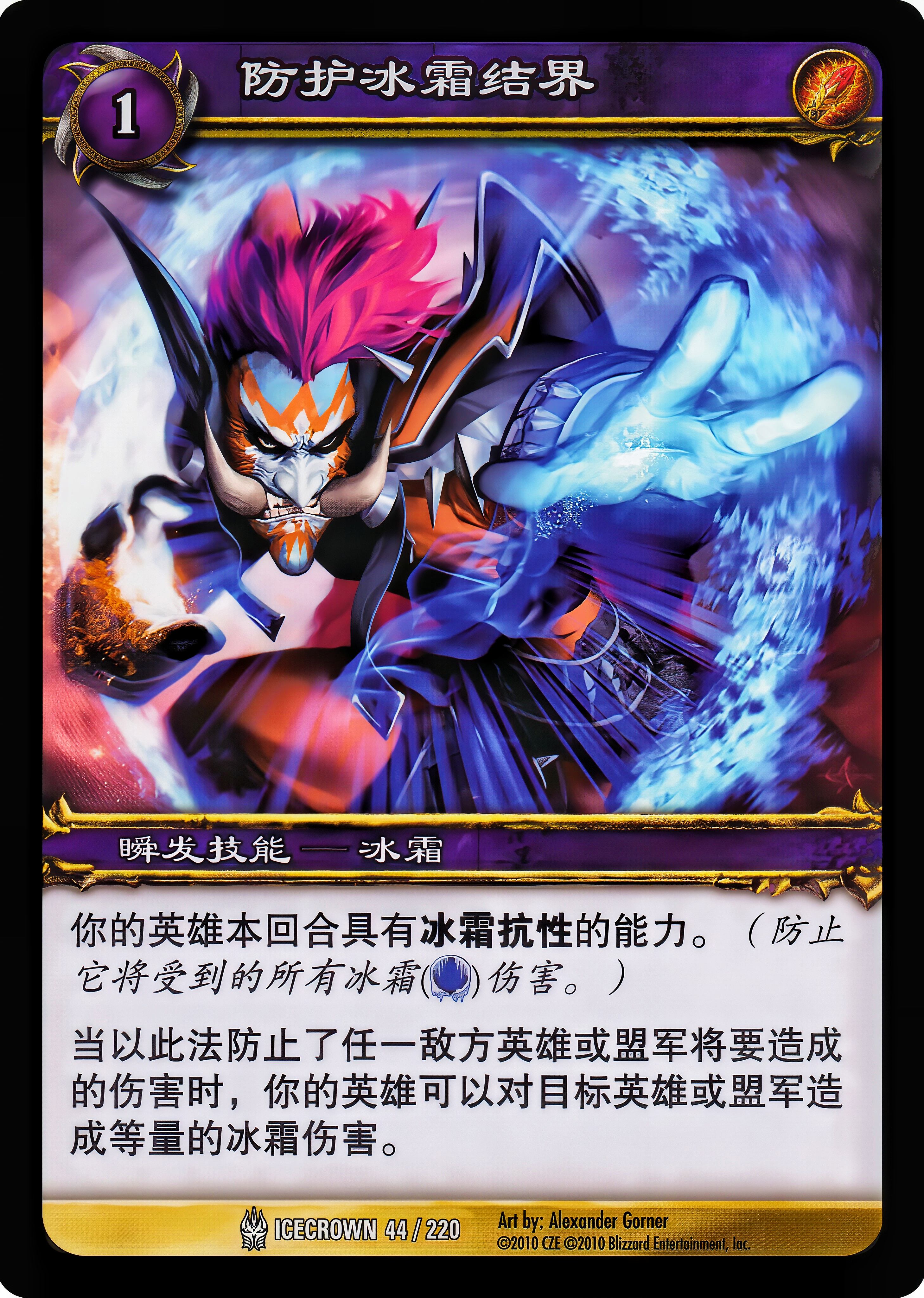 防护冰霜结界 中文图片