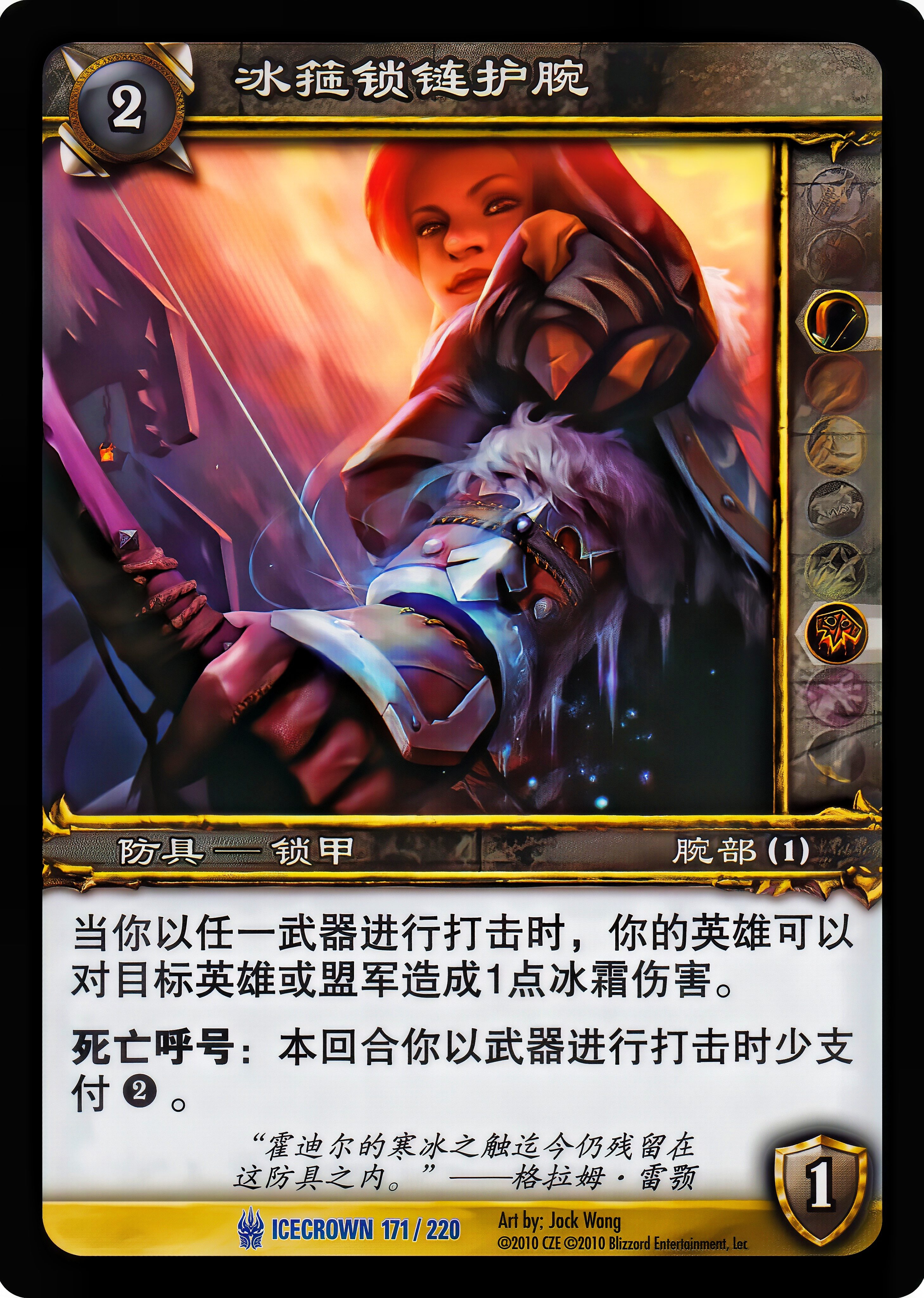 冰箍锁链护腕 中文图片