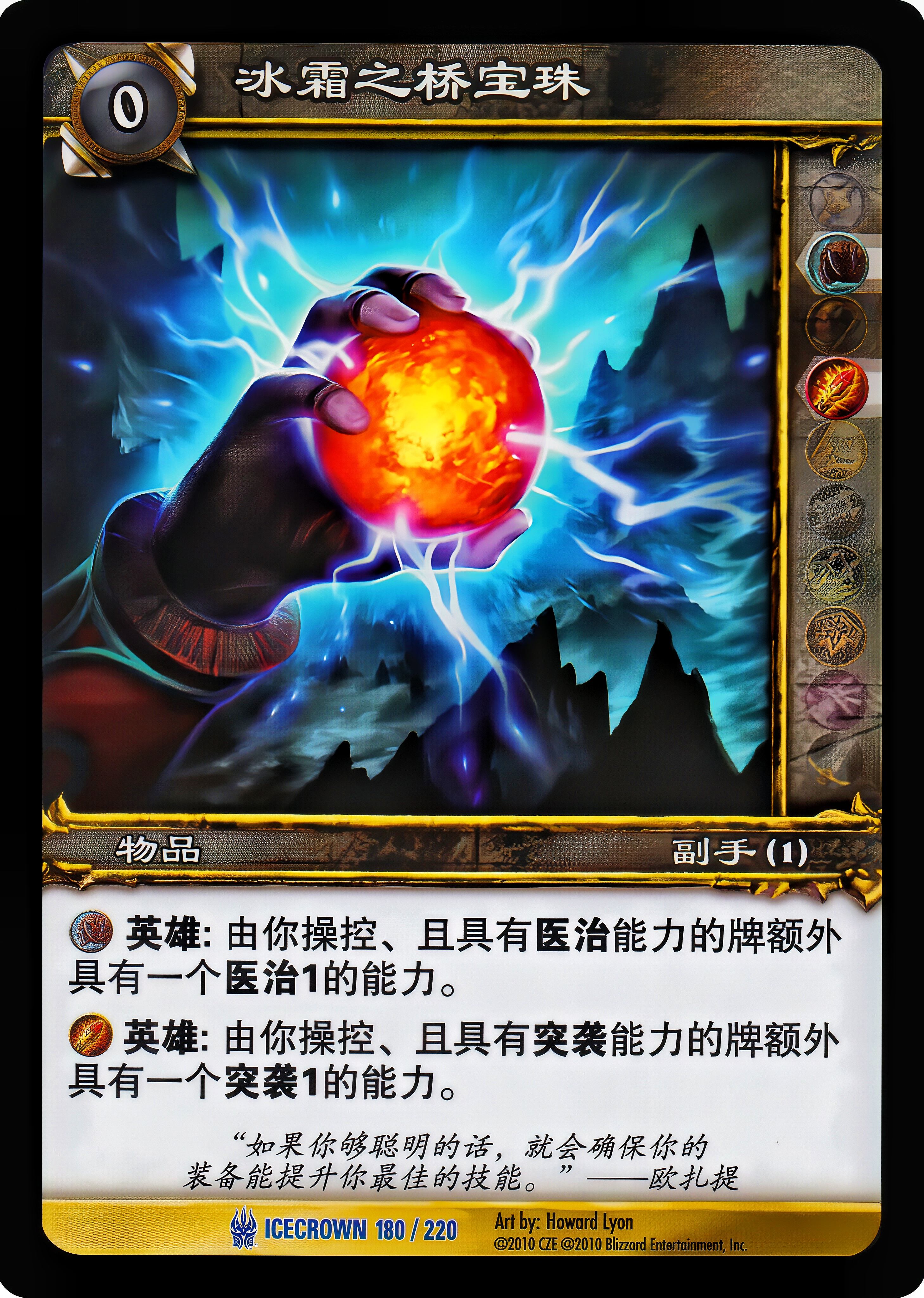 冰霜之桥宝珠 中文图片
