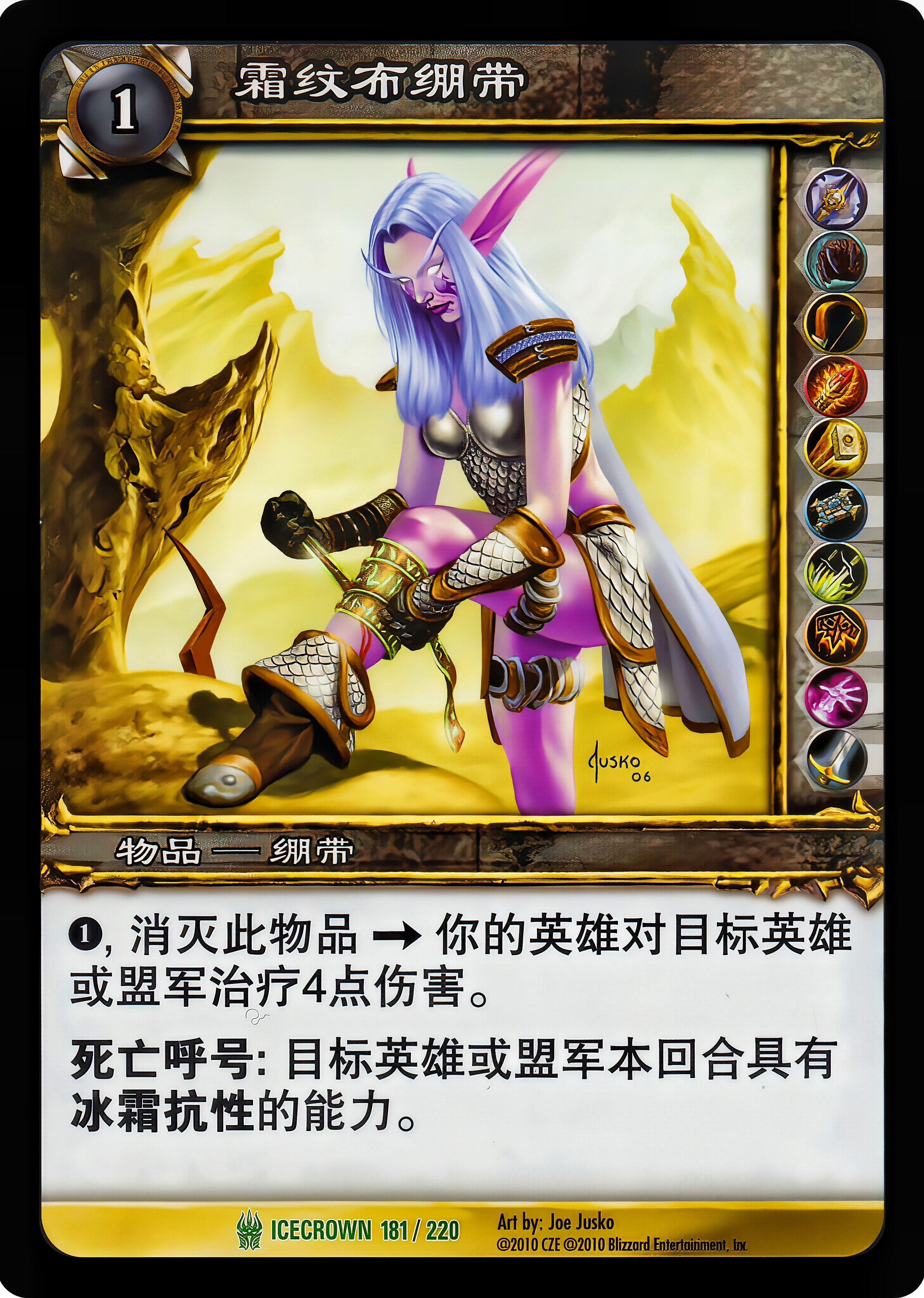 霜纹布绷带 中文图片