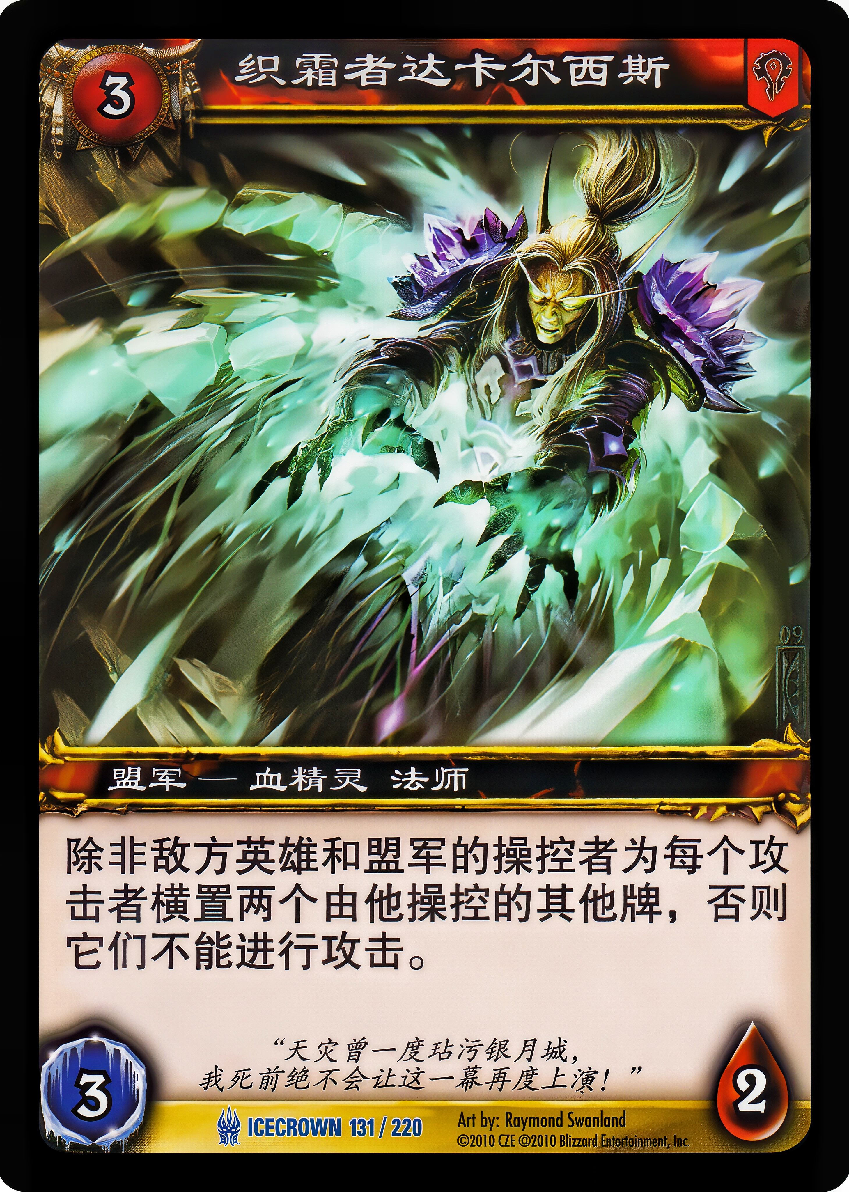 织霜者达卡尔西斯 中文图片