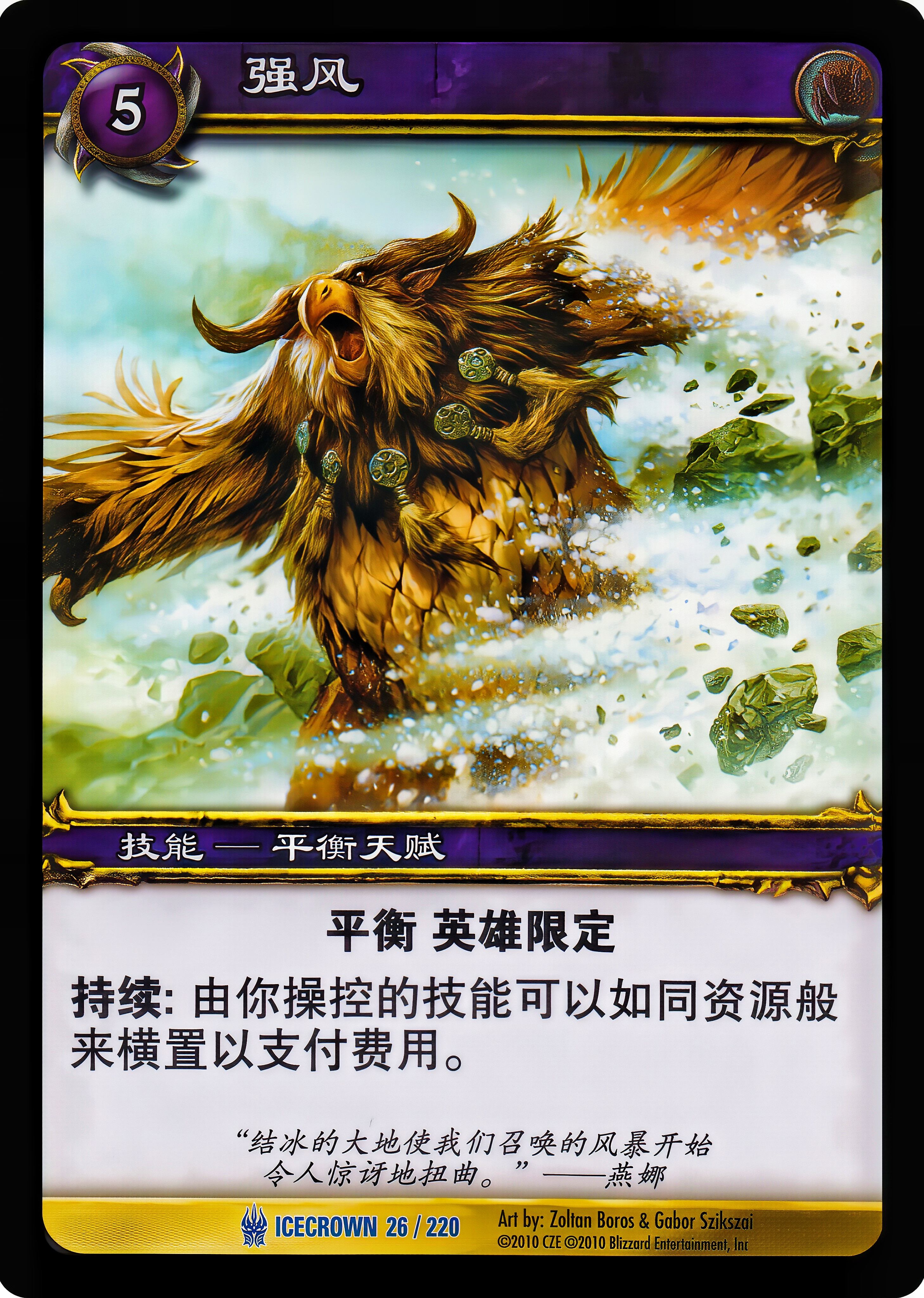 强风 中文图片