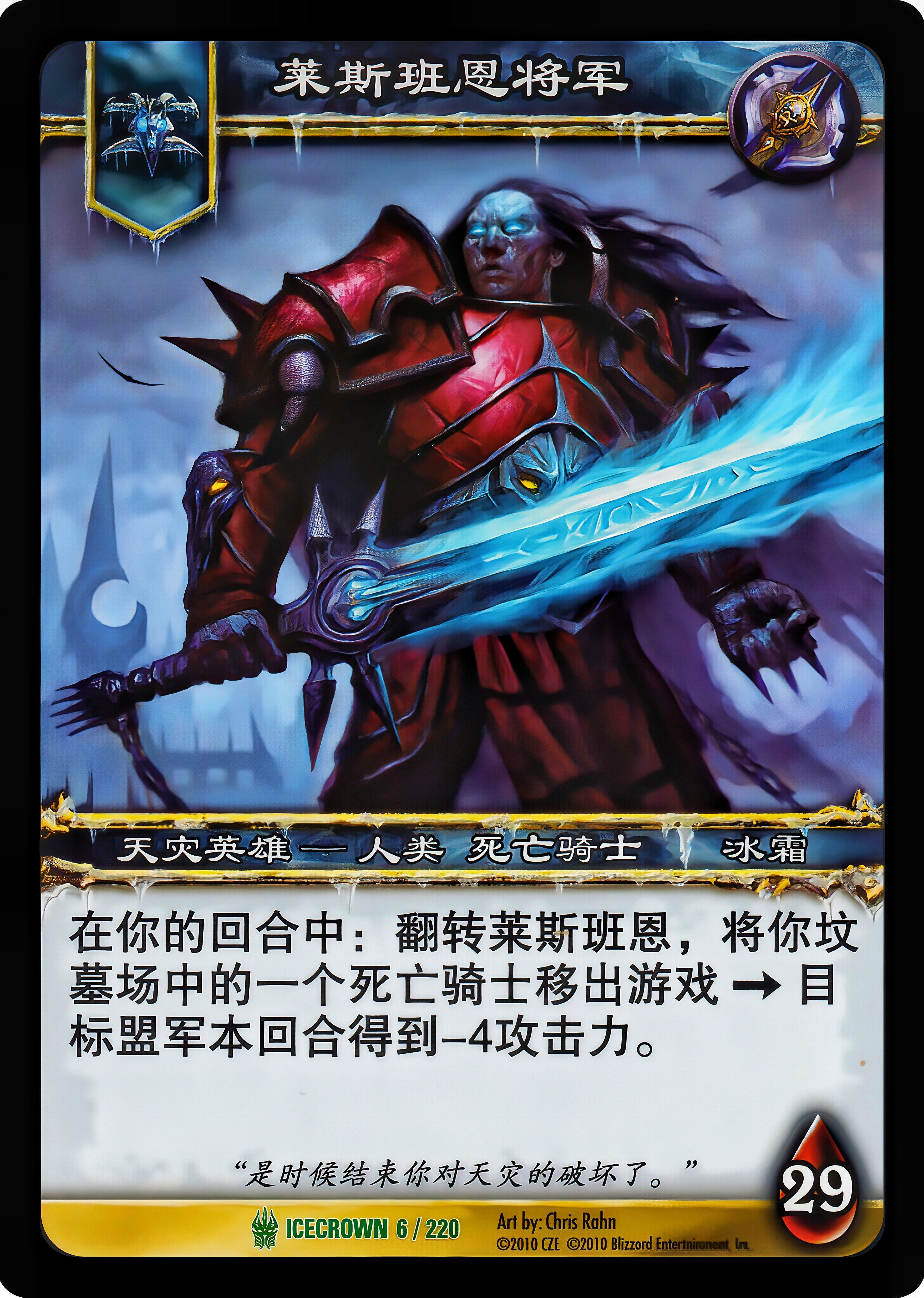 莱斯班恩将军 中文图片