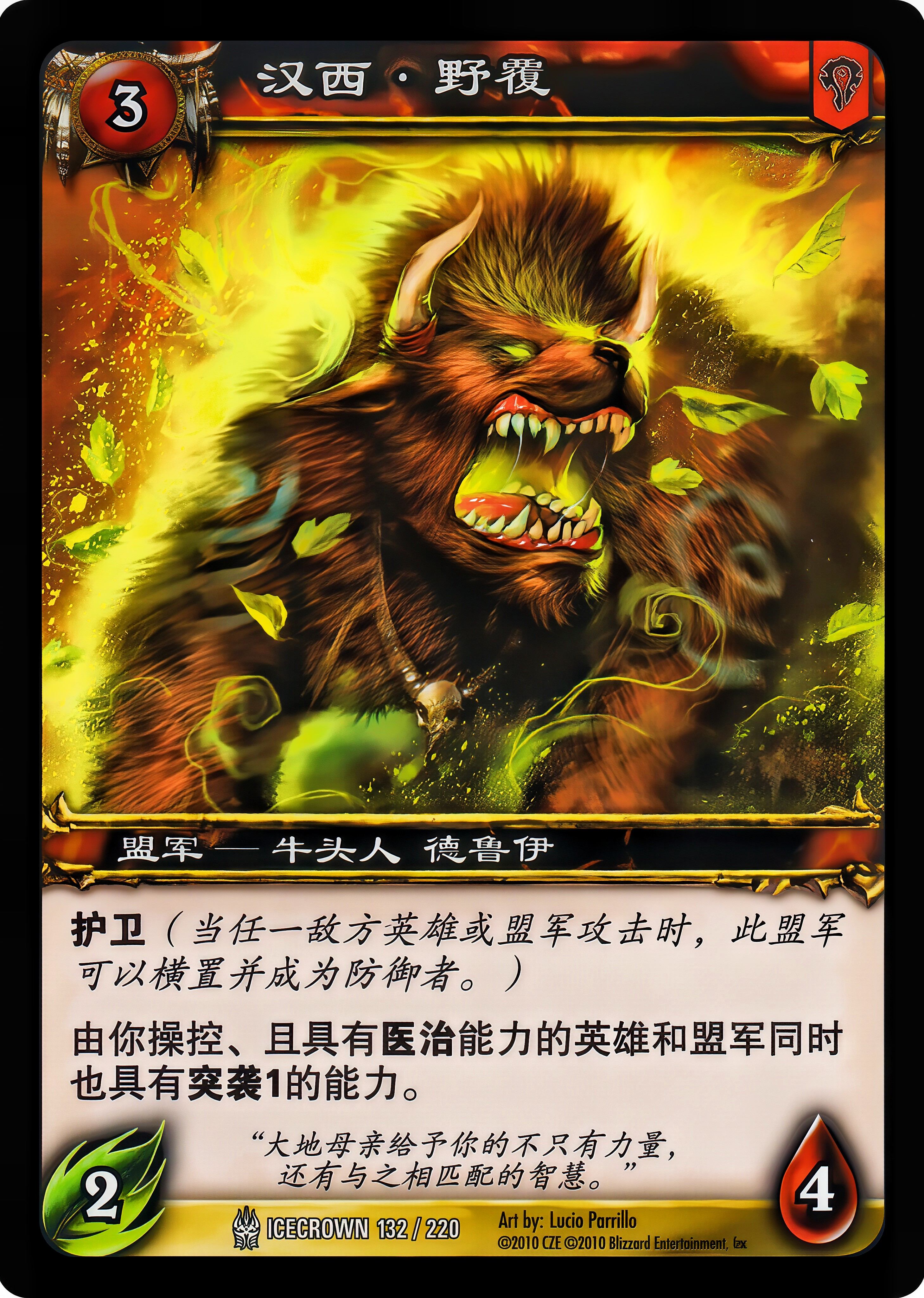 汉西·野覆 中文图片