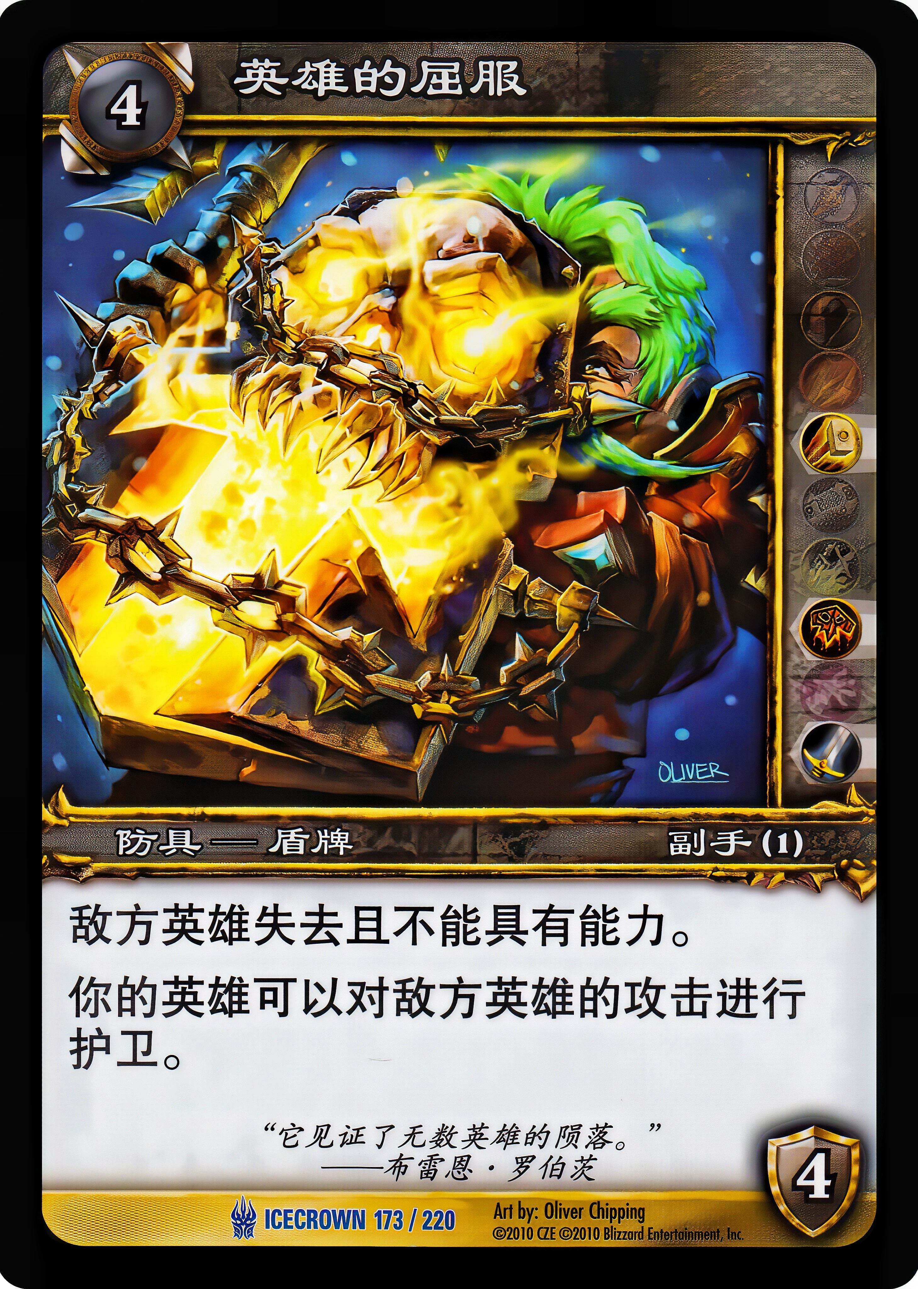 英雄的屈服 中文图片