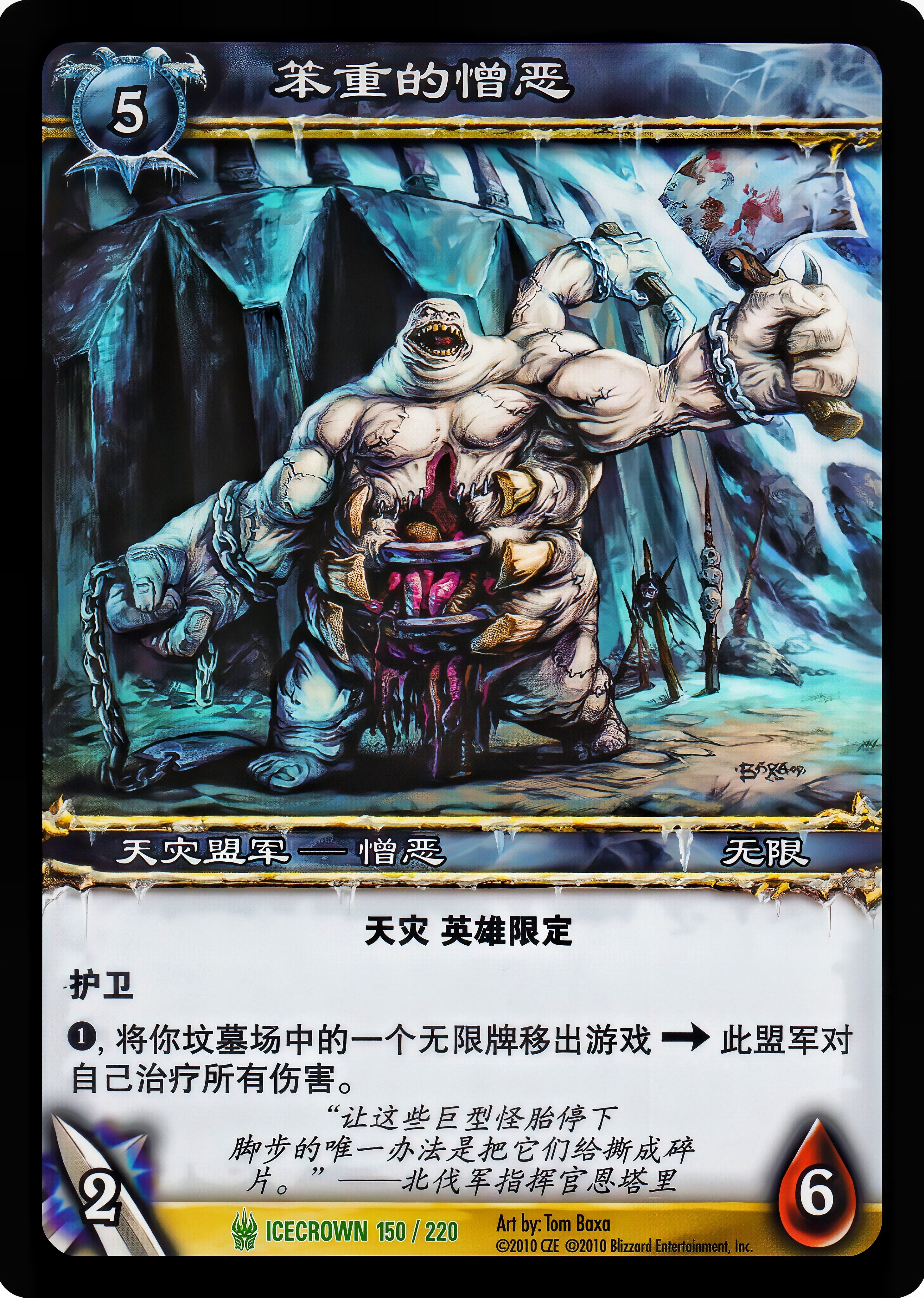 笨重的憎恶 中文图片