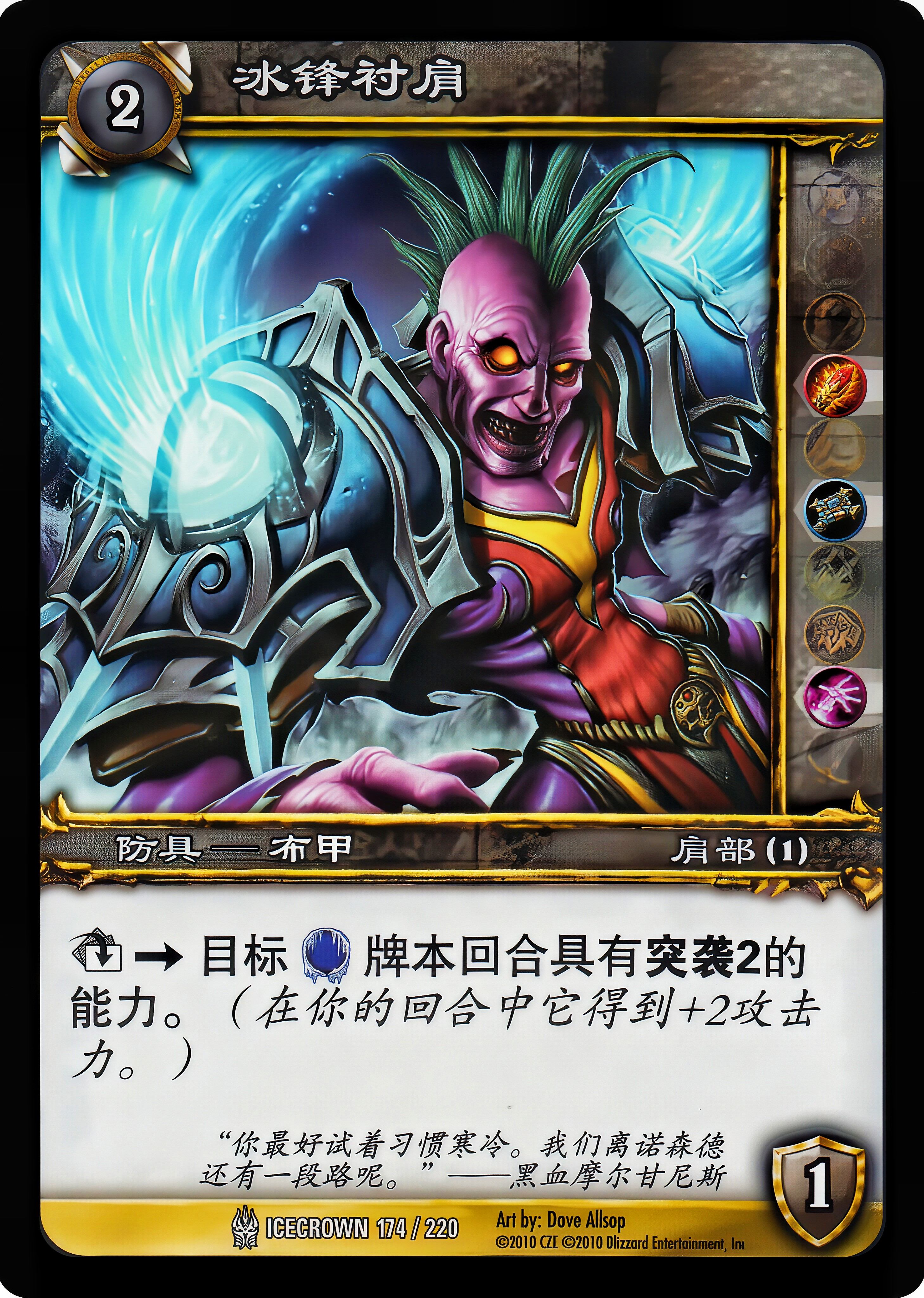 冰锋衬肩 中文图片