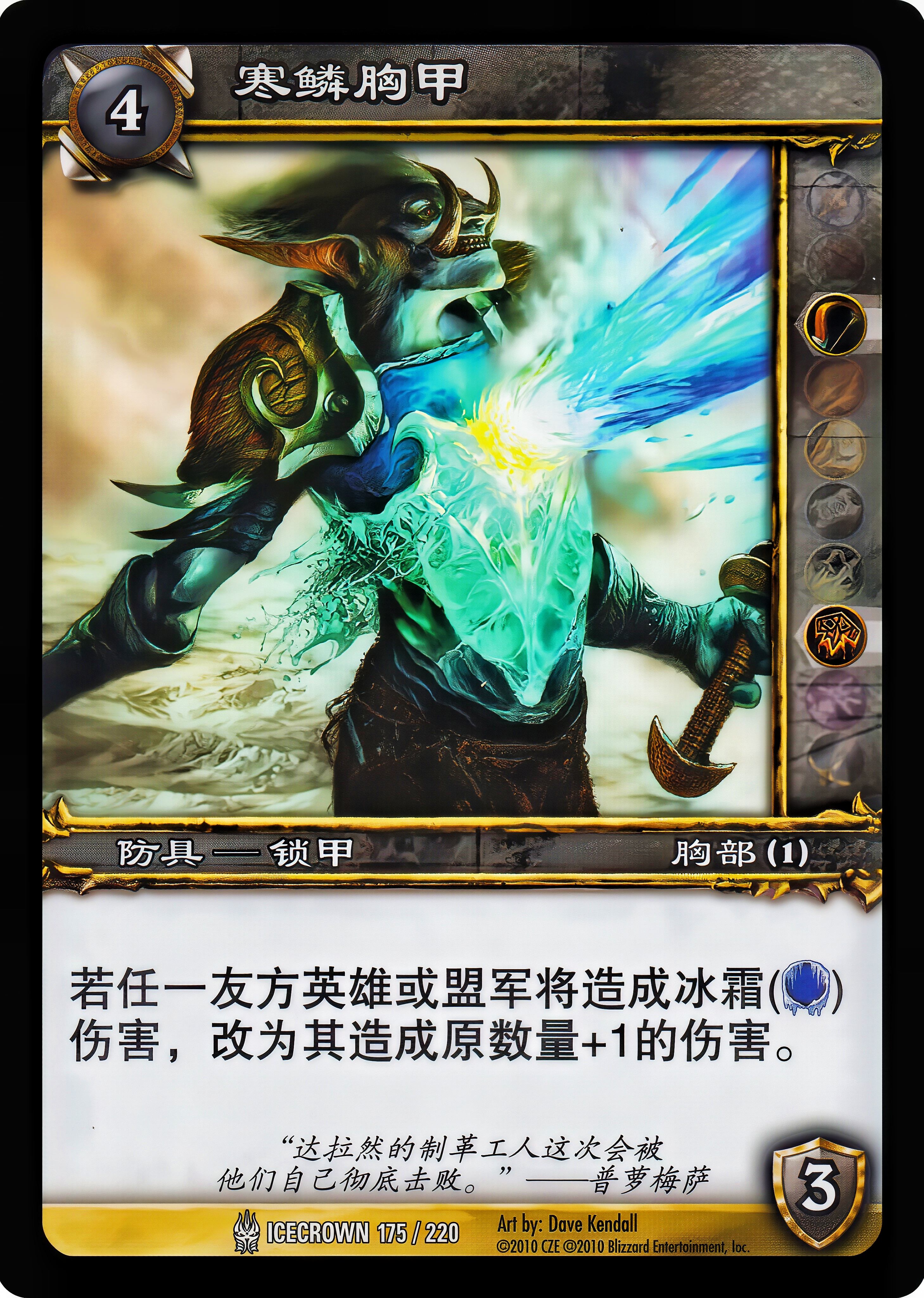 寒鳞胸甲 中文图片