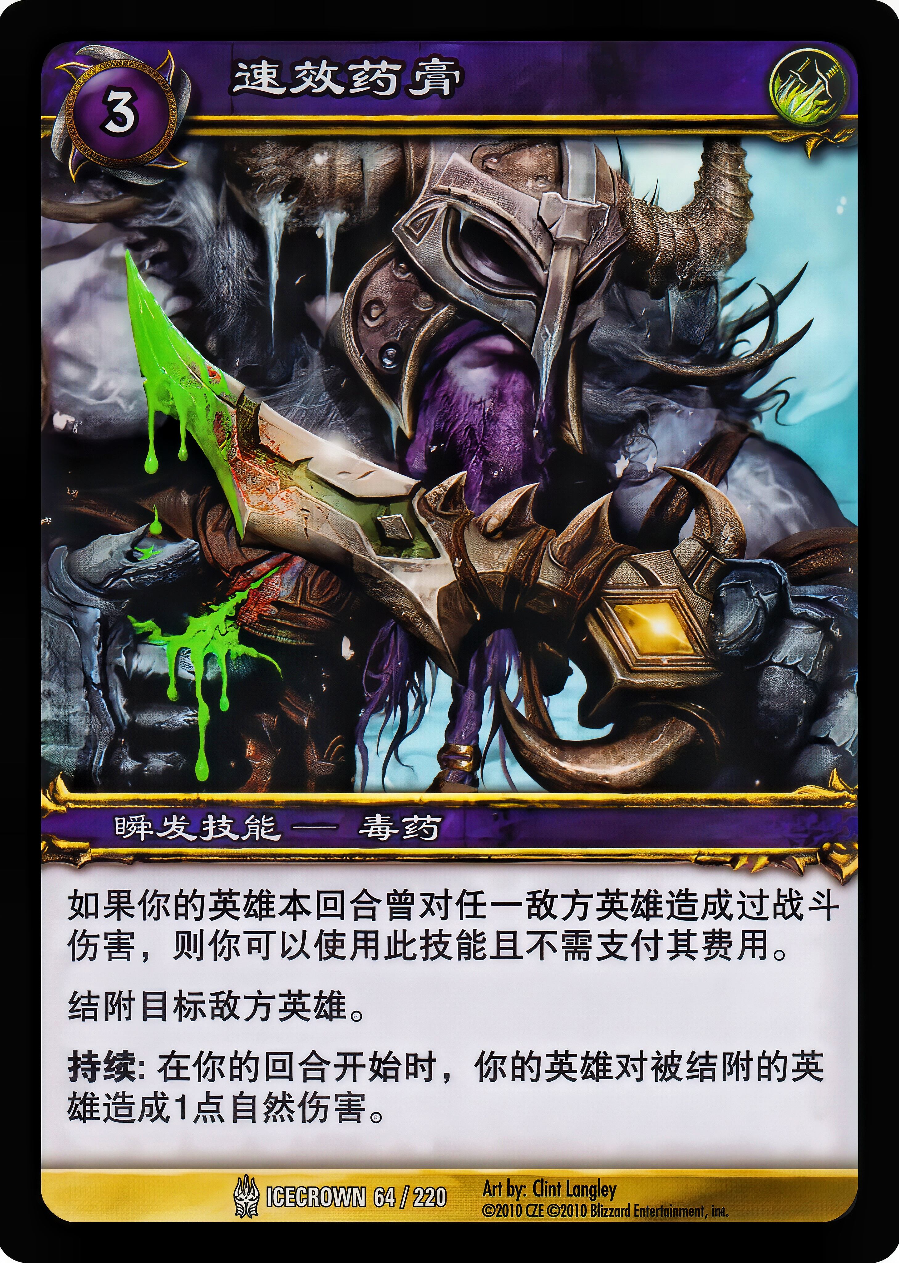 速效药膏 中文图片
