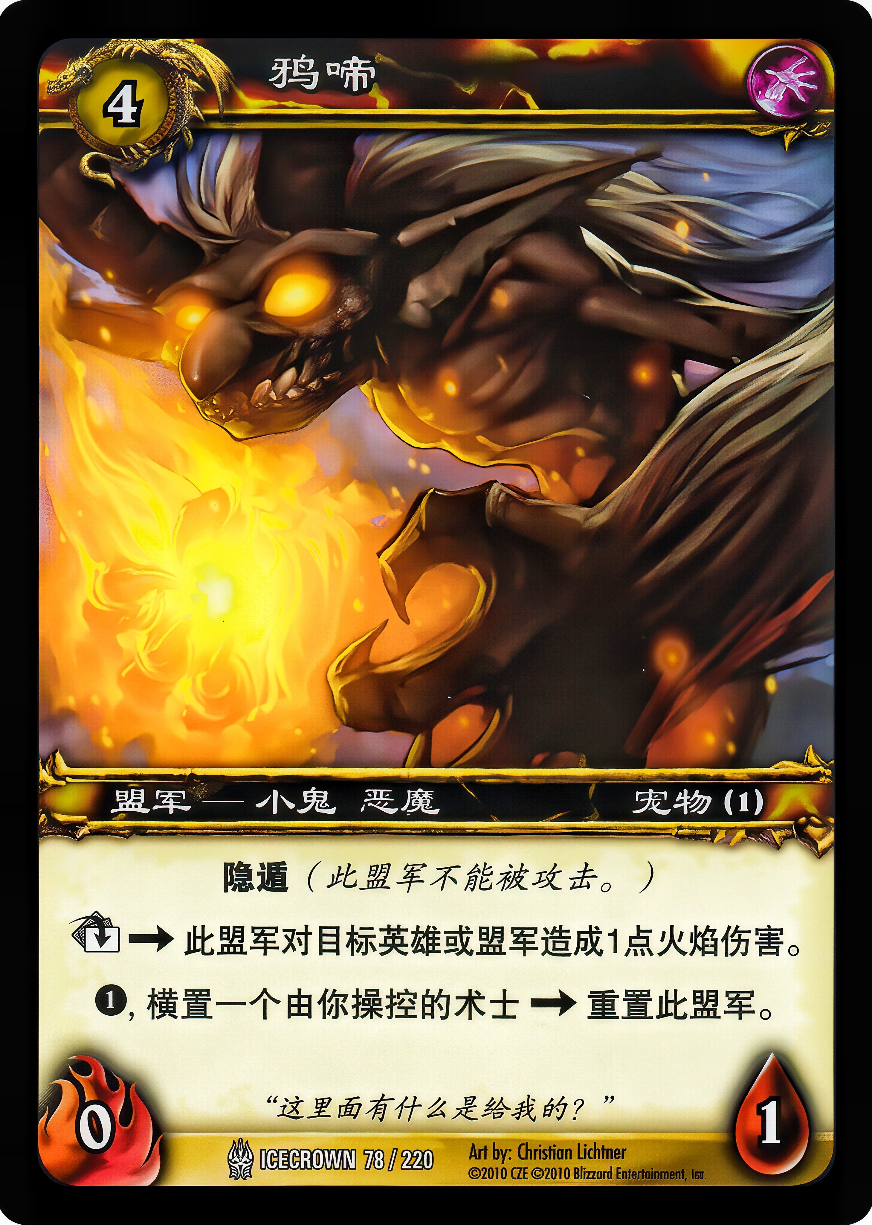 鸦啼 中文图片