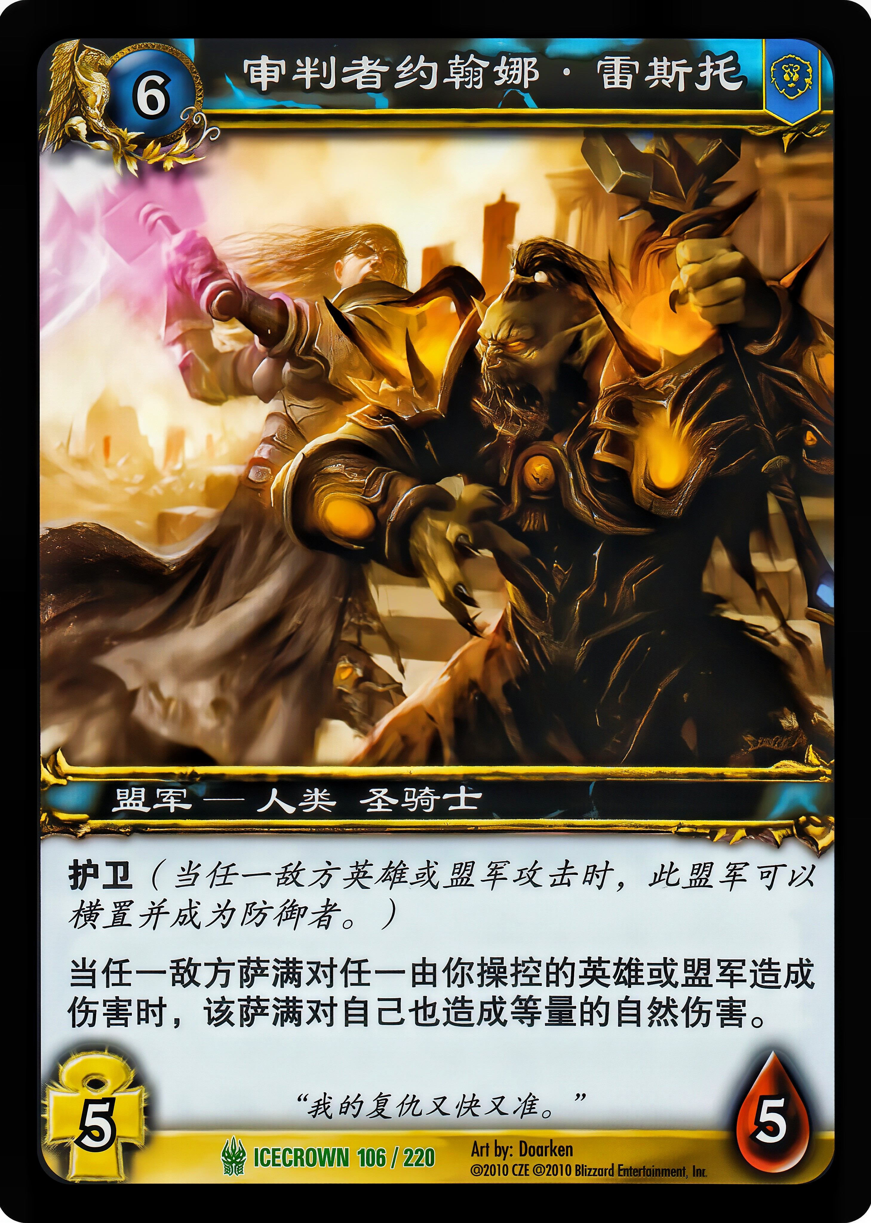 审判者约翰娜·雷斯托 中文图片