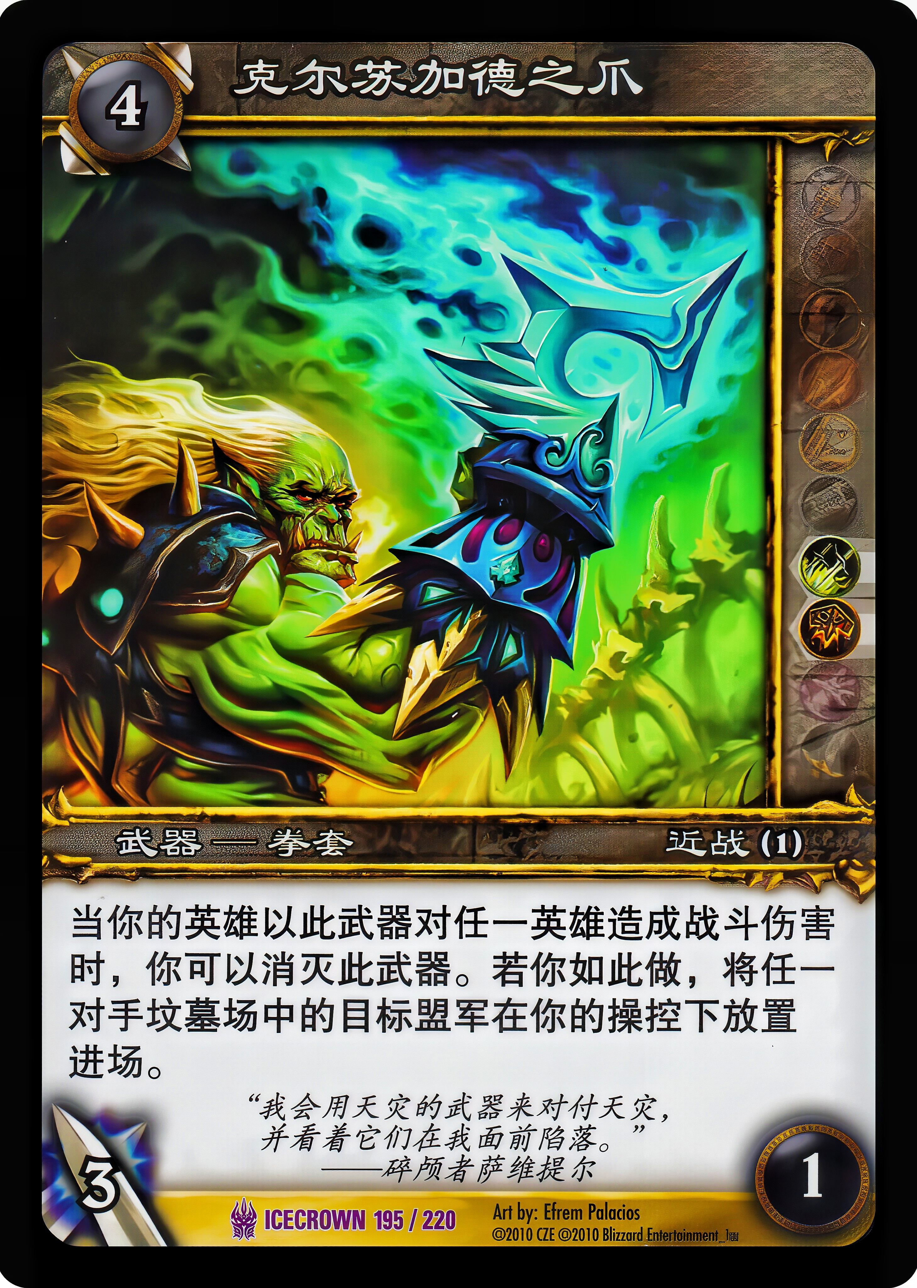 克尔苏加德之爪 中文图片