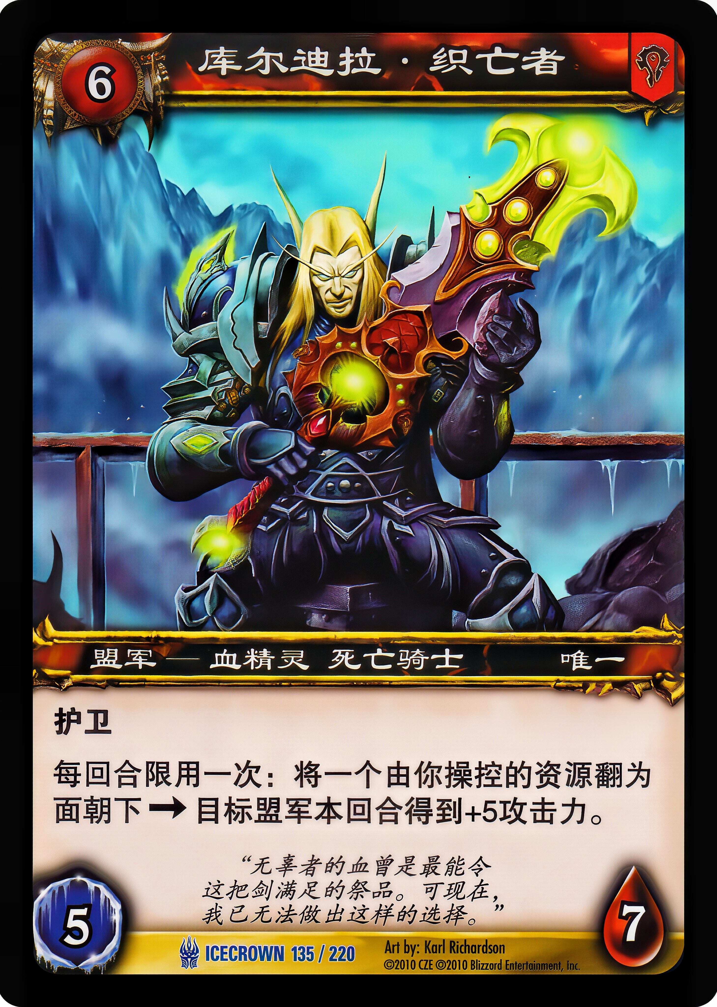 库尔迪拉·织亡者 中文图片