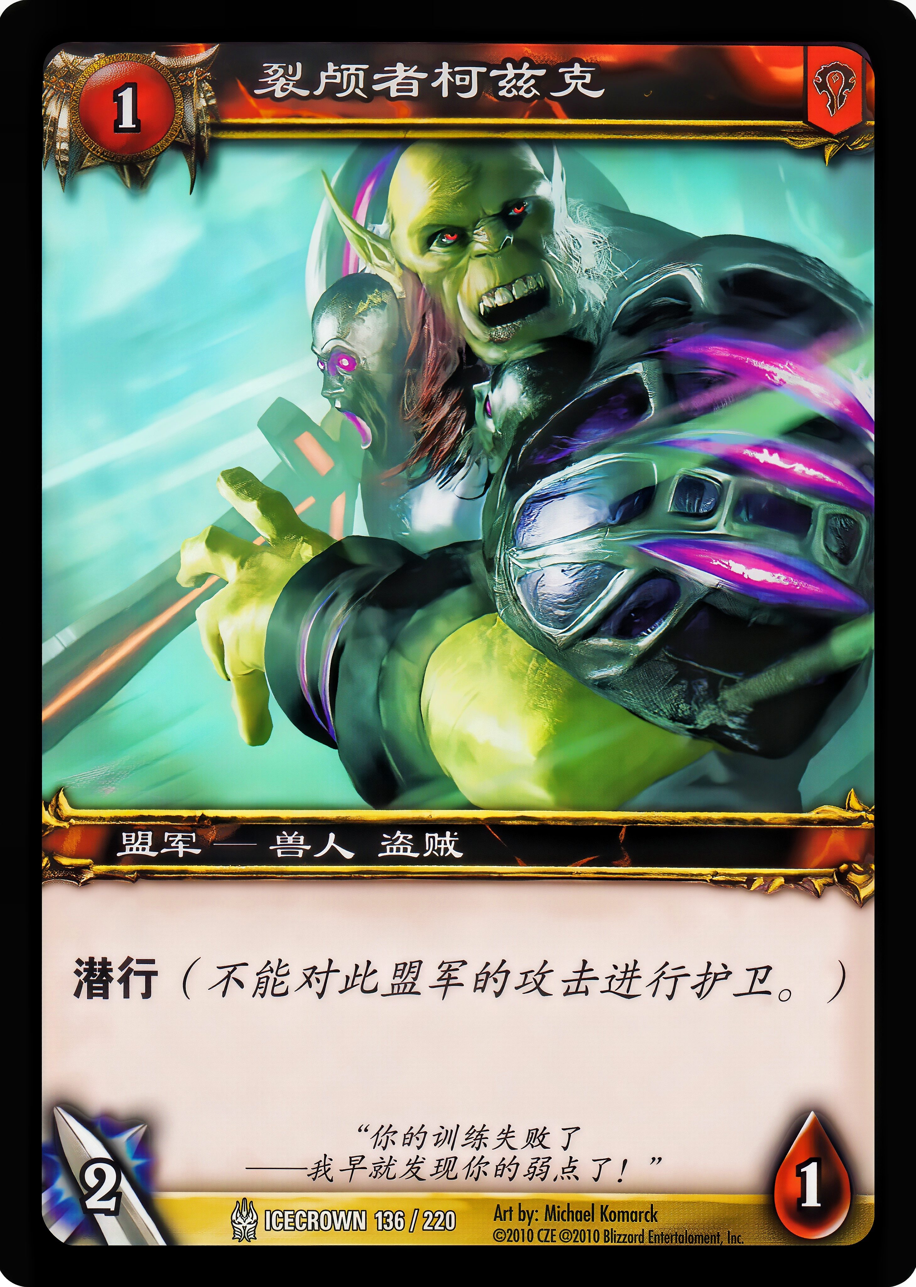 裂颅者柯兹克 中文图片