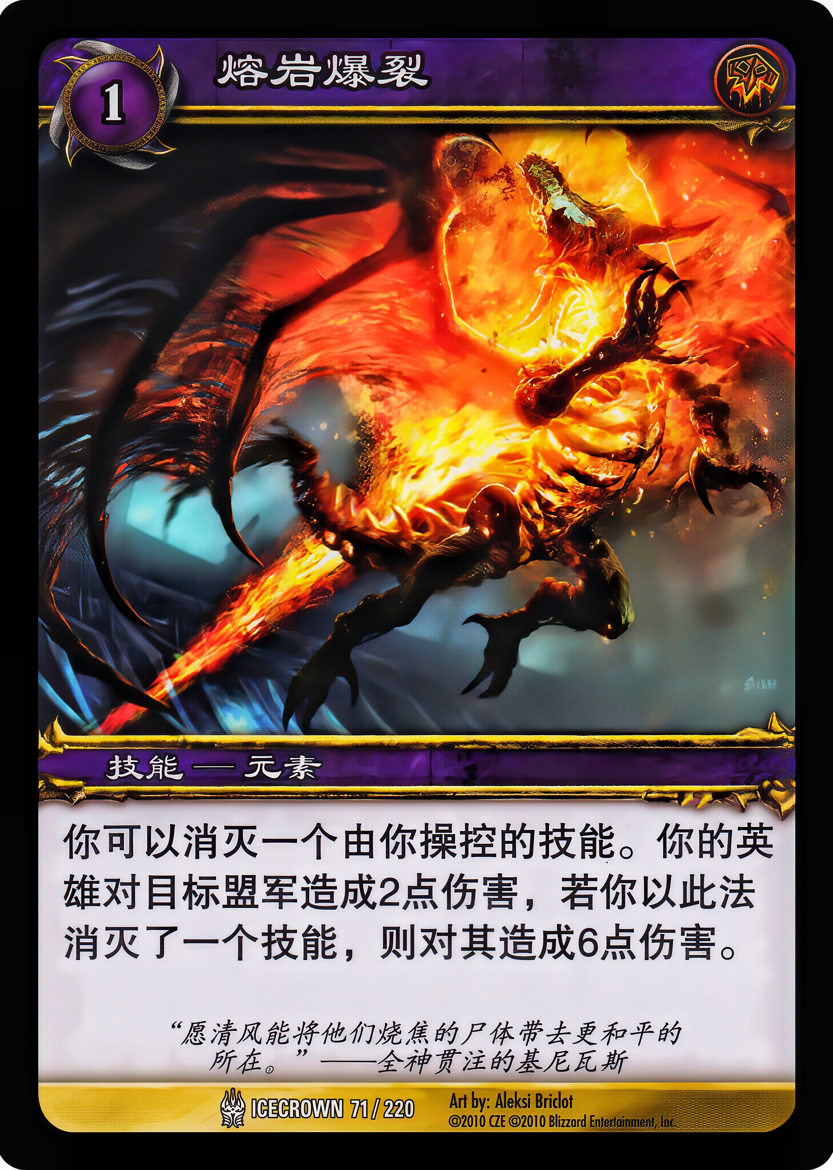 熔岩爆裂 中文图片