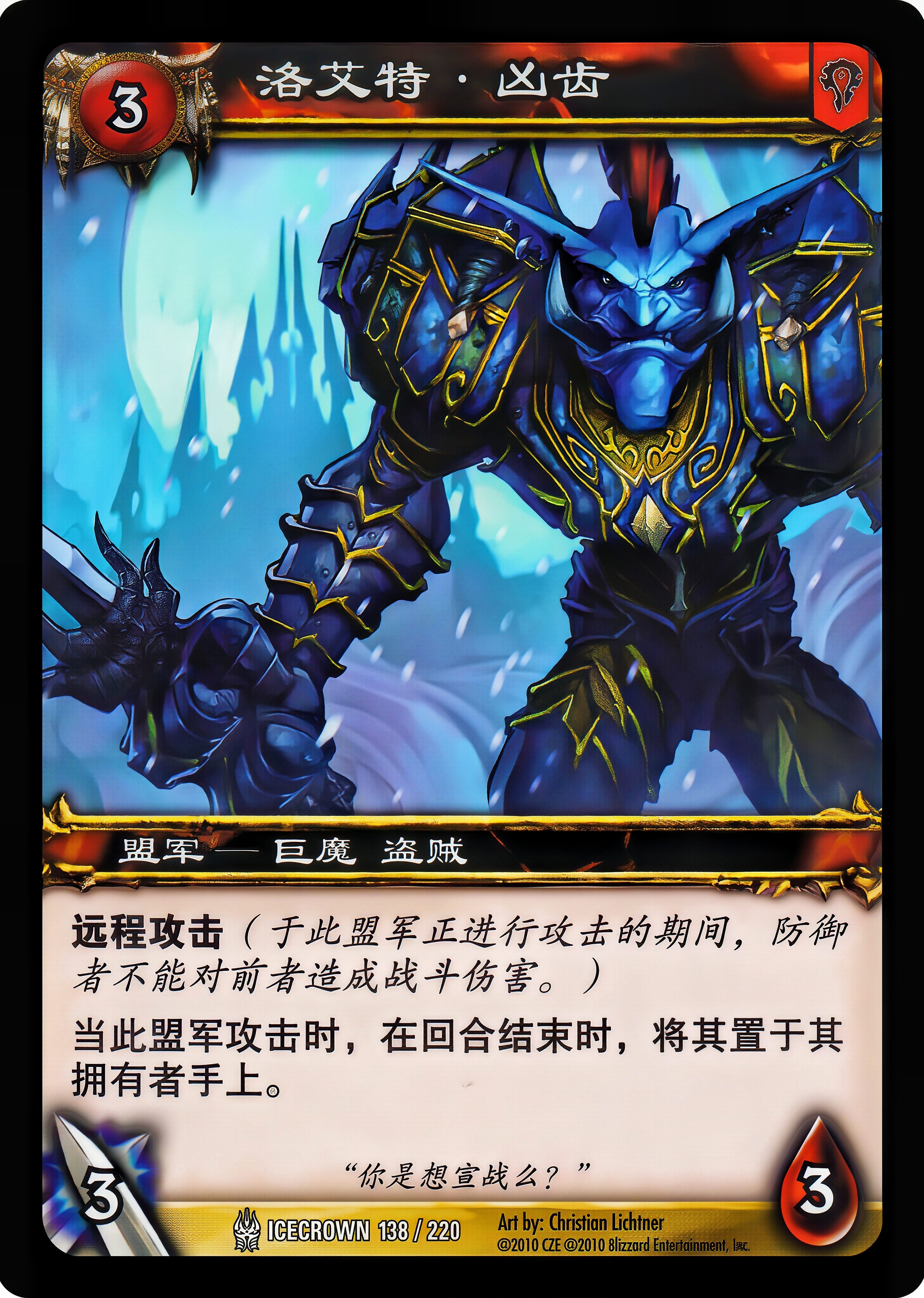 洛艾特·凶齿 中文图片