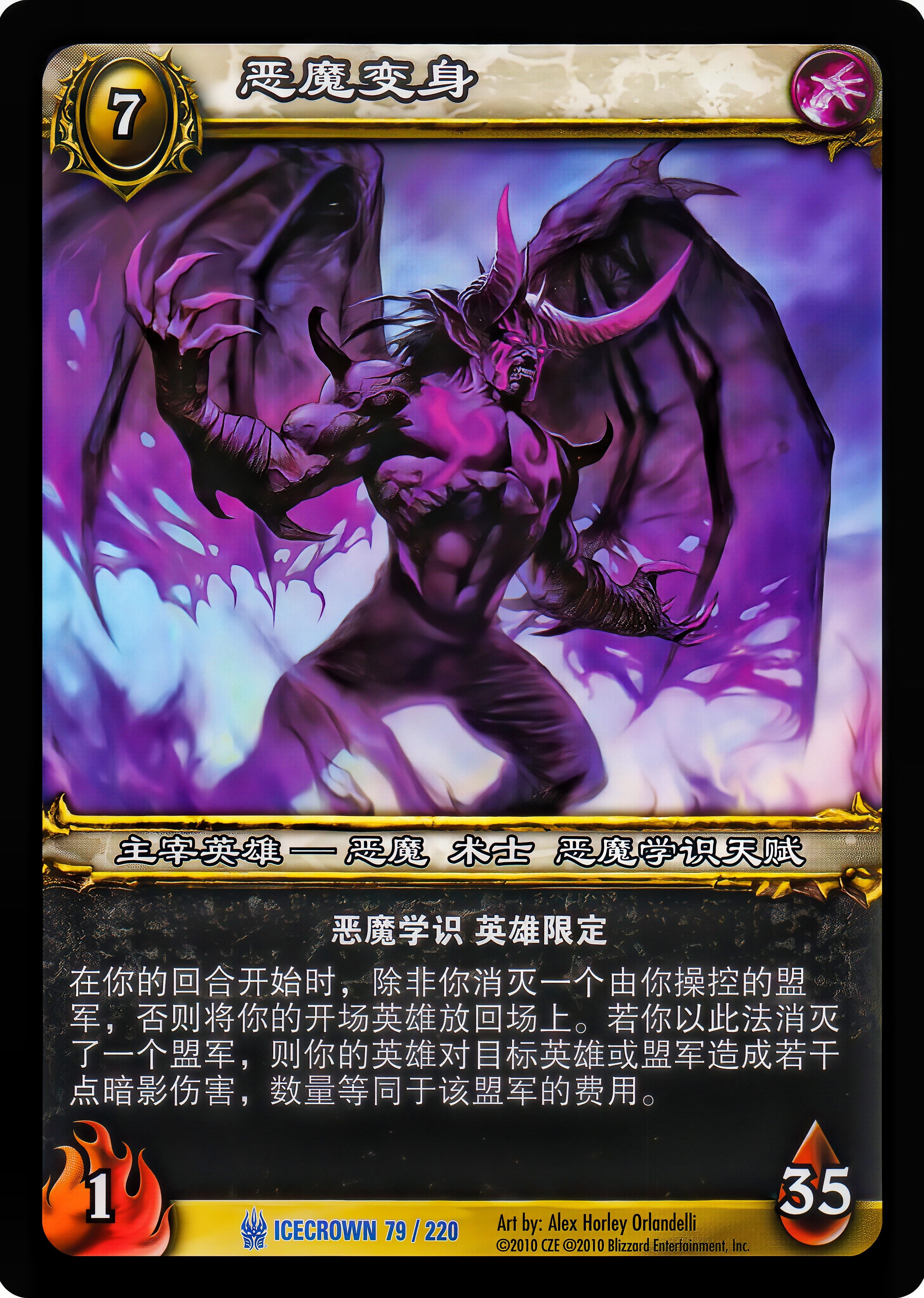 恶魔变身 中文图片