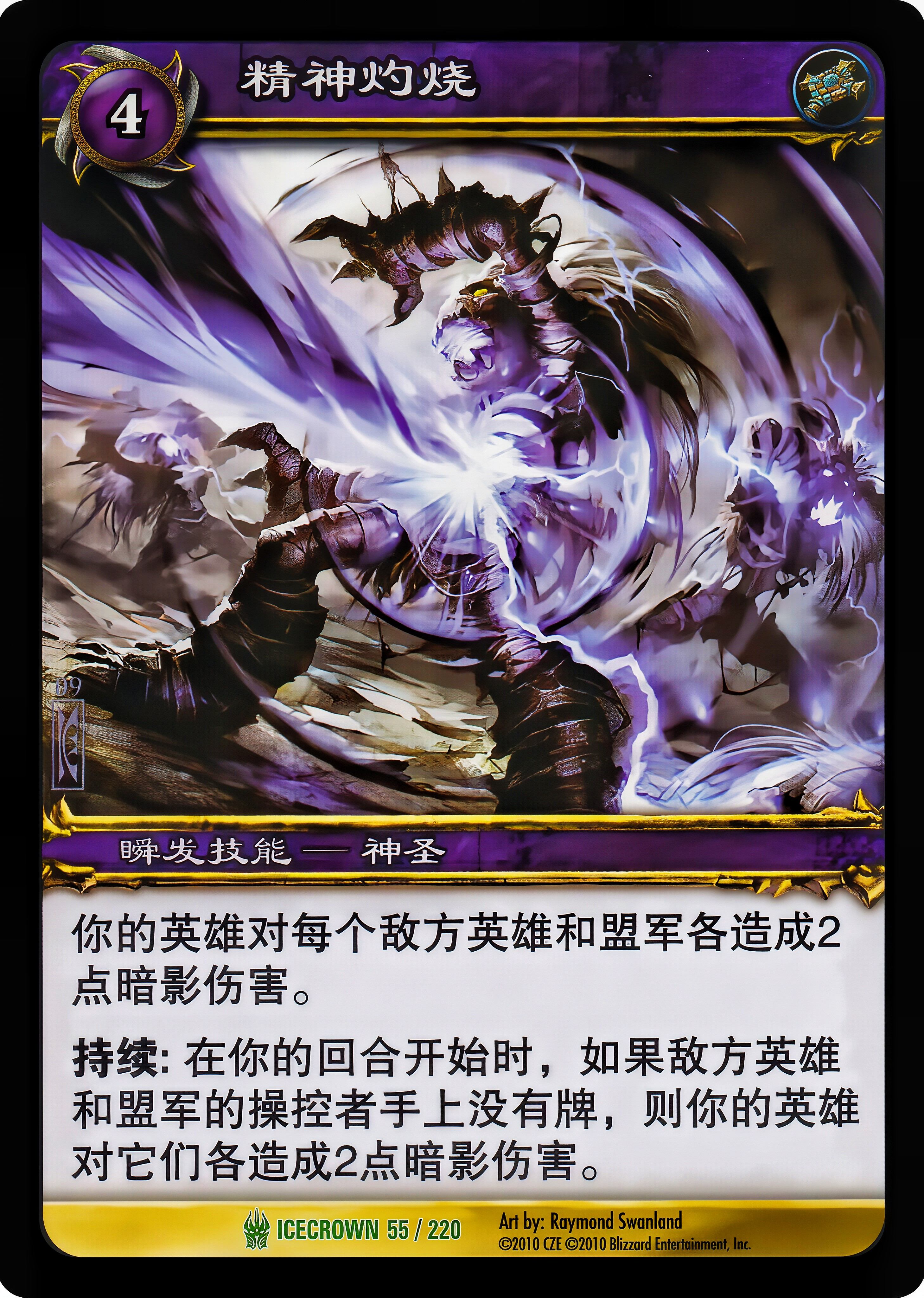 精神灼烧 中文图片