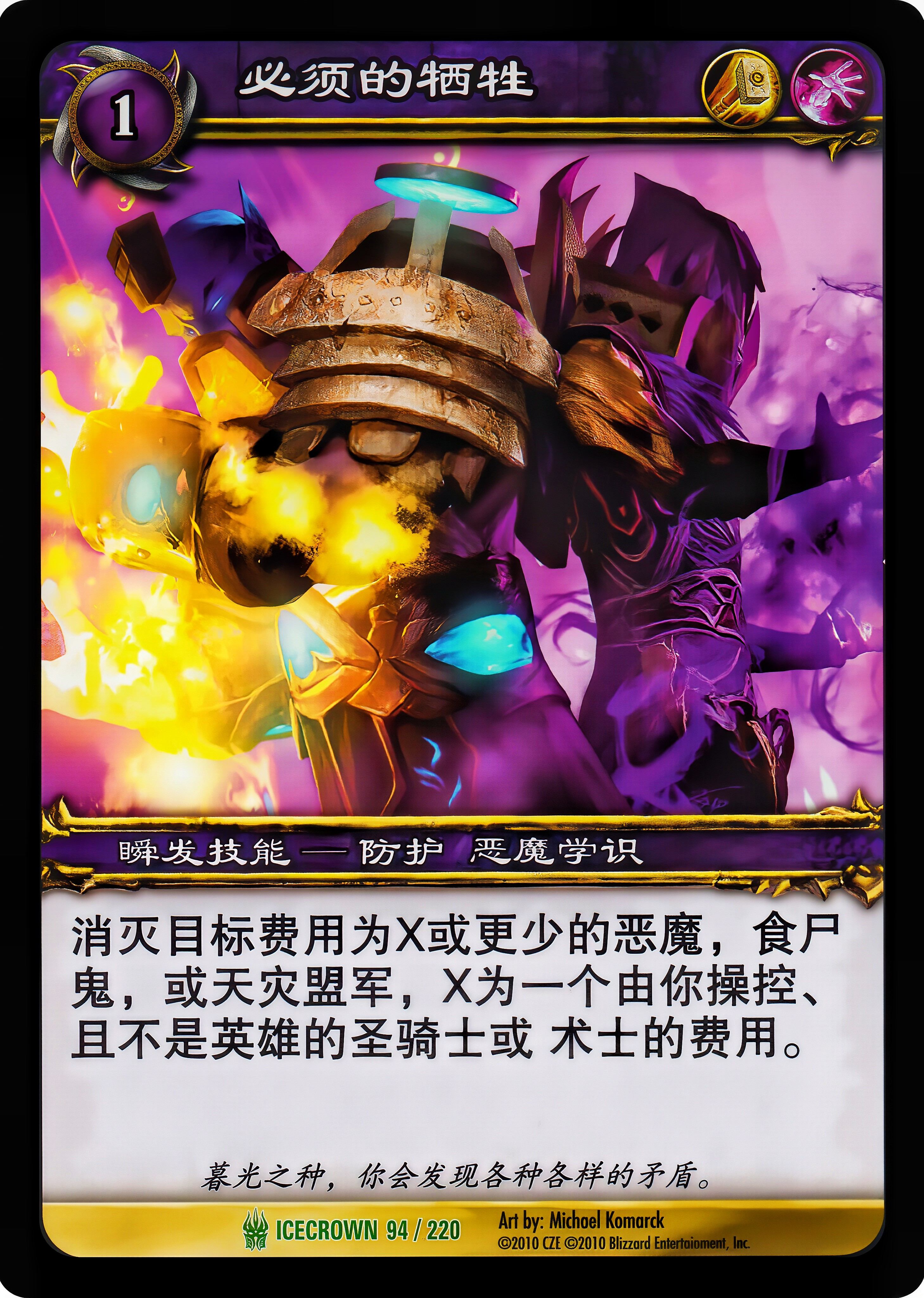 必须的牺牲 中文图片