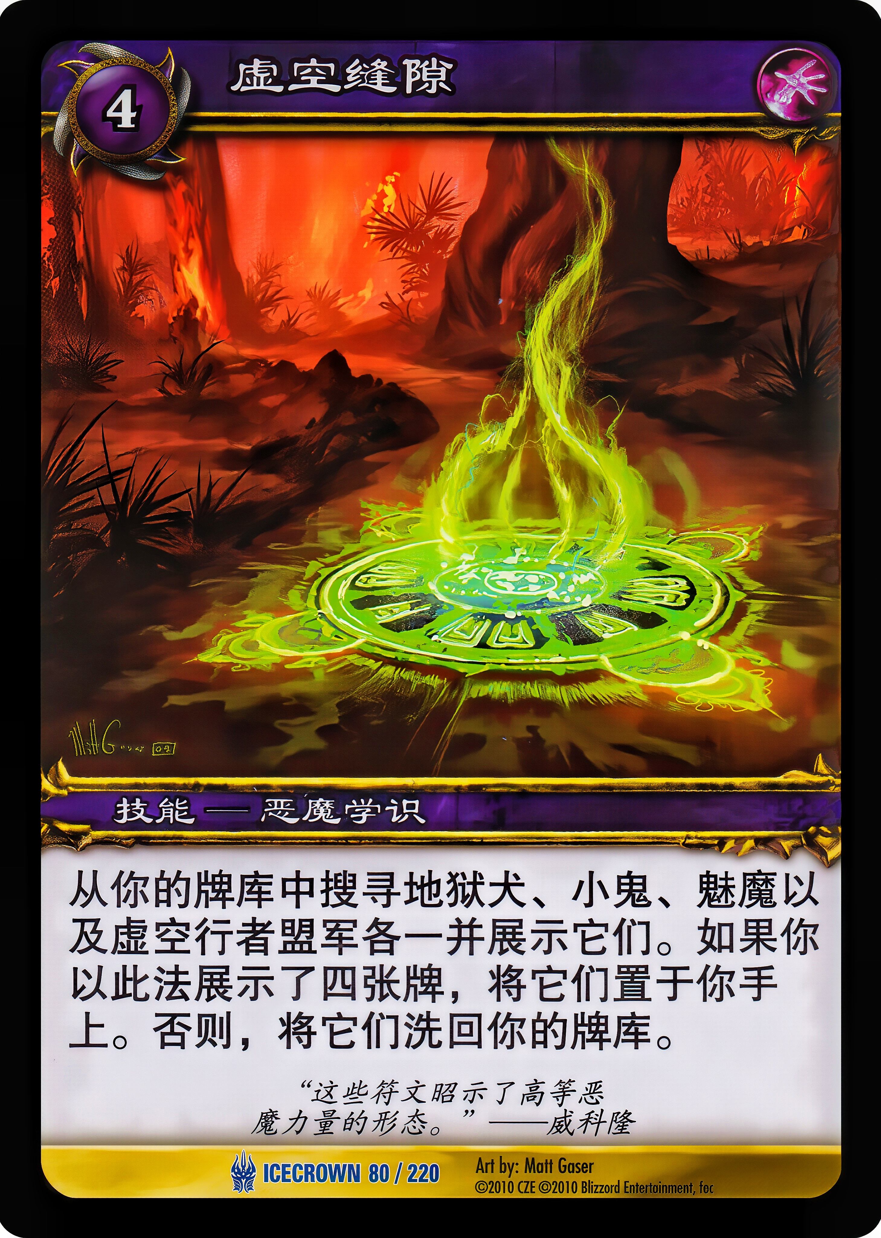 虚空缝隙 中文图片