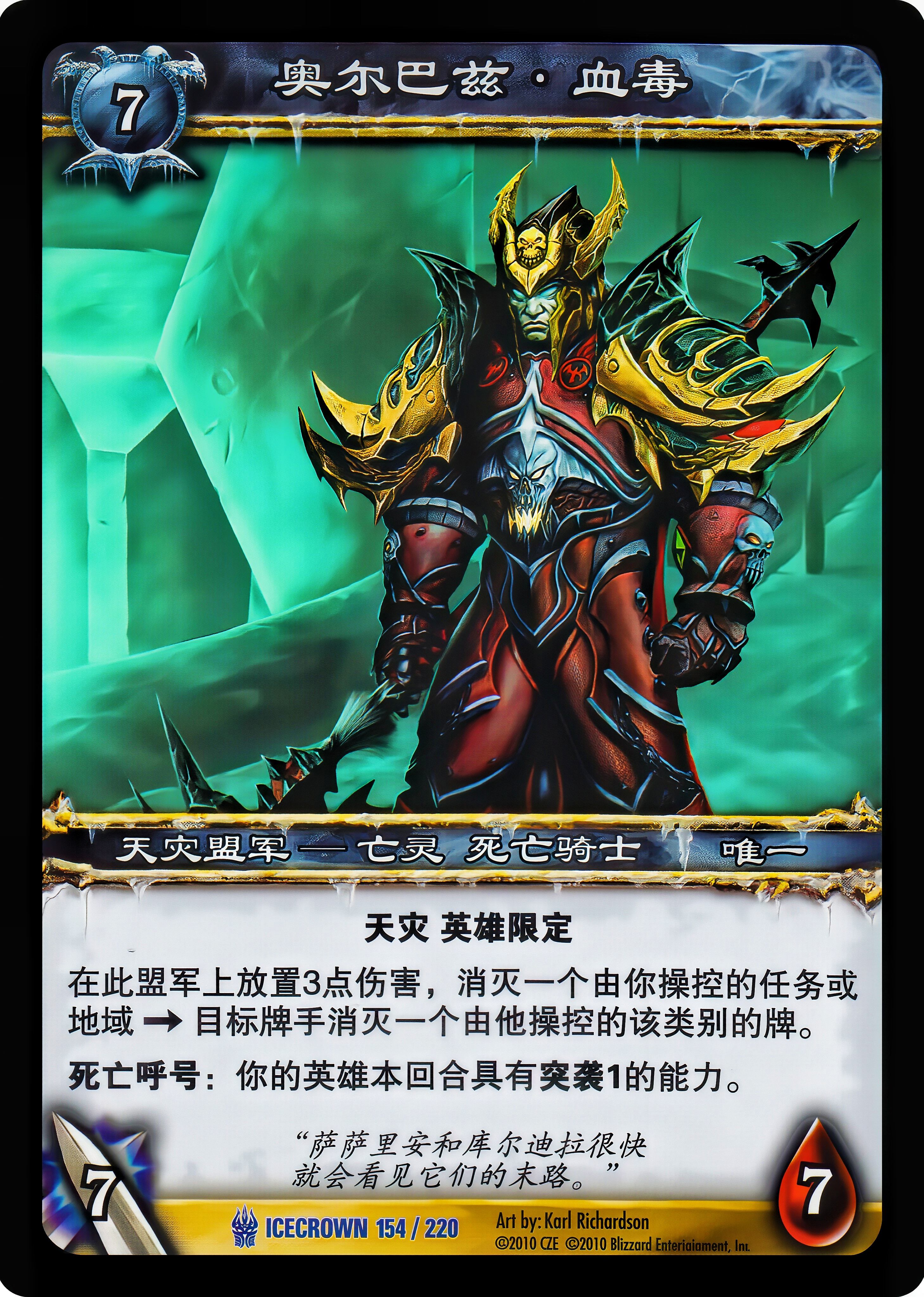 奥尔巴兹·血毒 中文图片