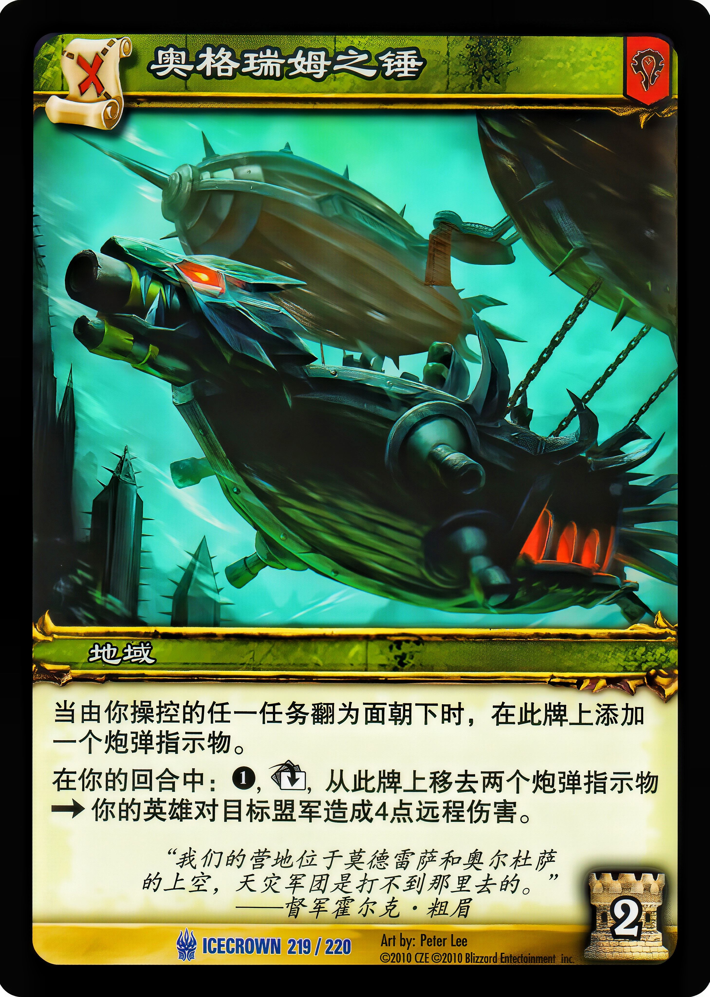 奥格瑞姆之锤 中文图片