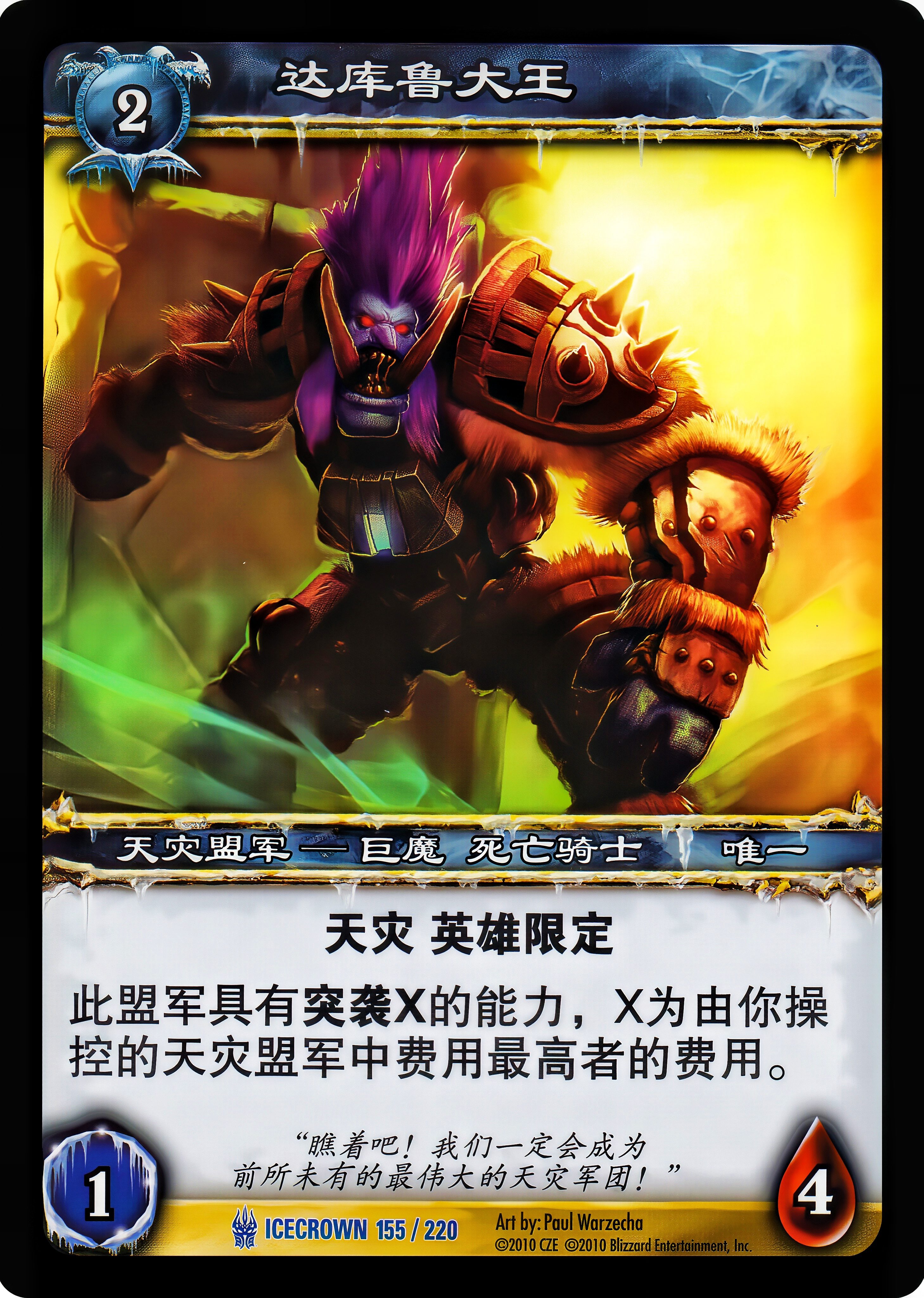 达库鲁大王 中文图片