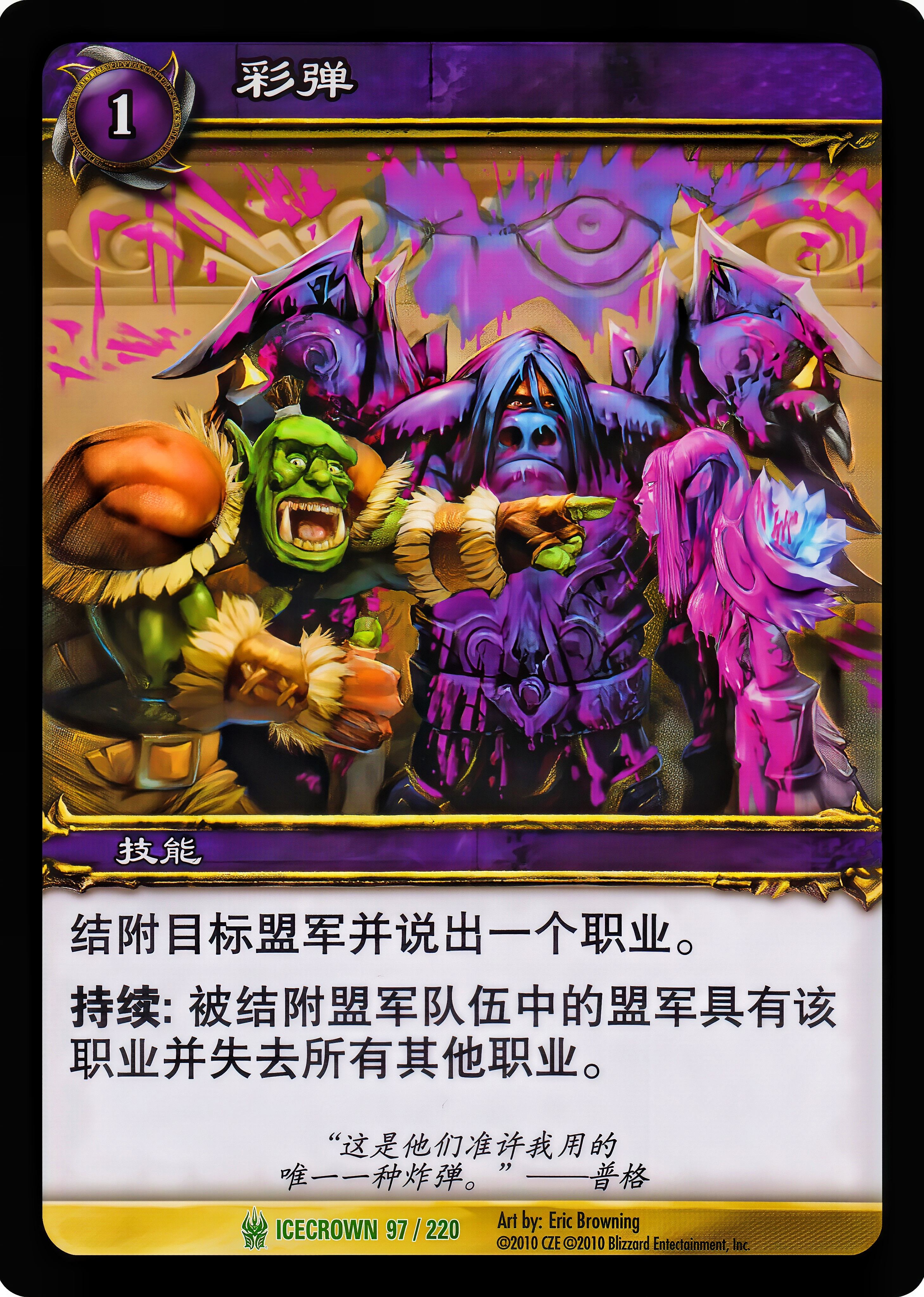 彩弹 中文图片