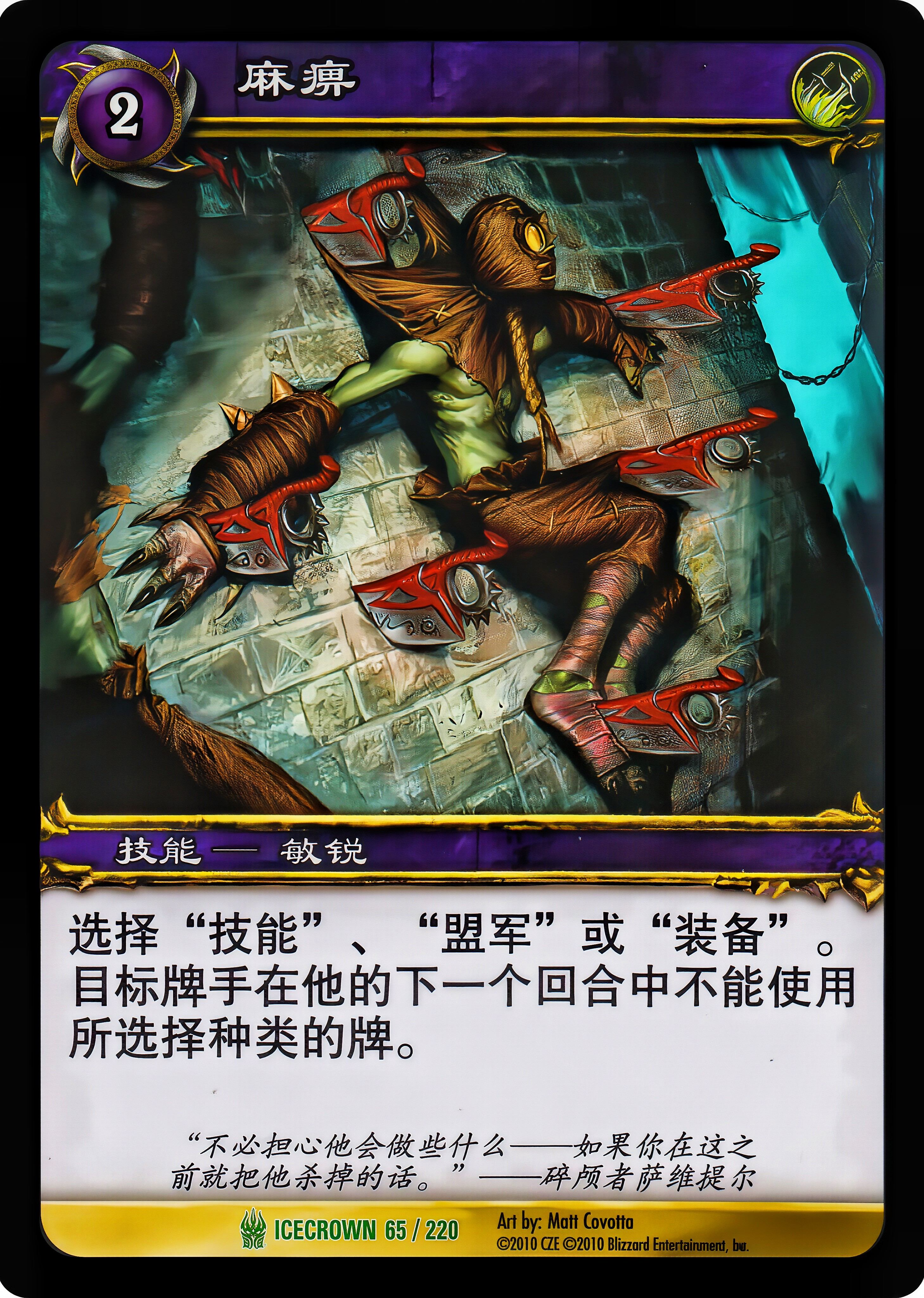 麻痹 中文图片