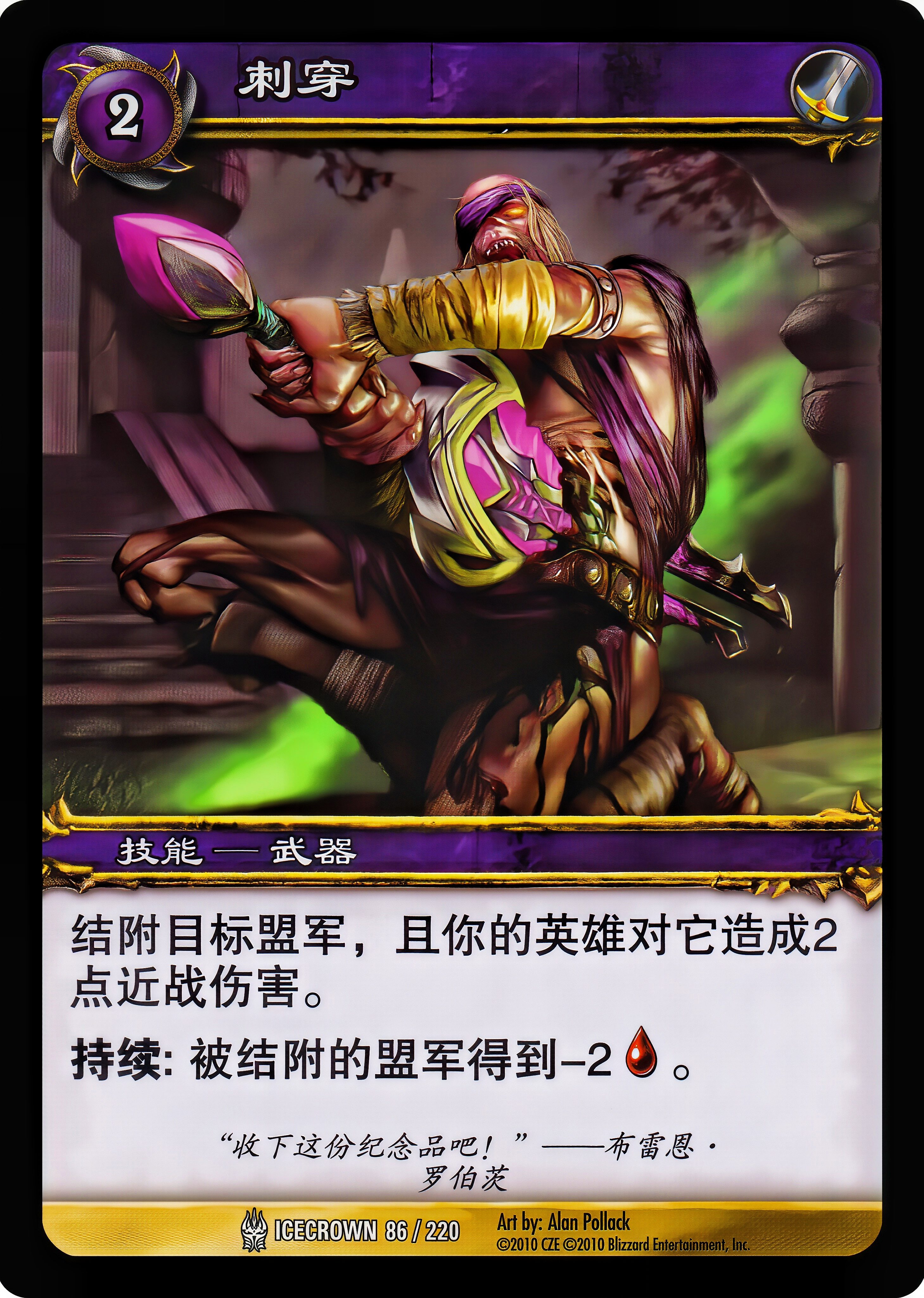 刺穿 中文图片