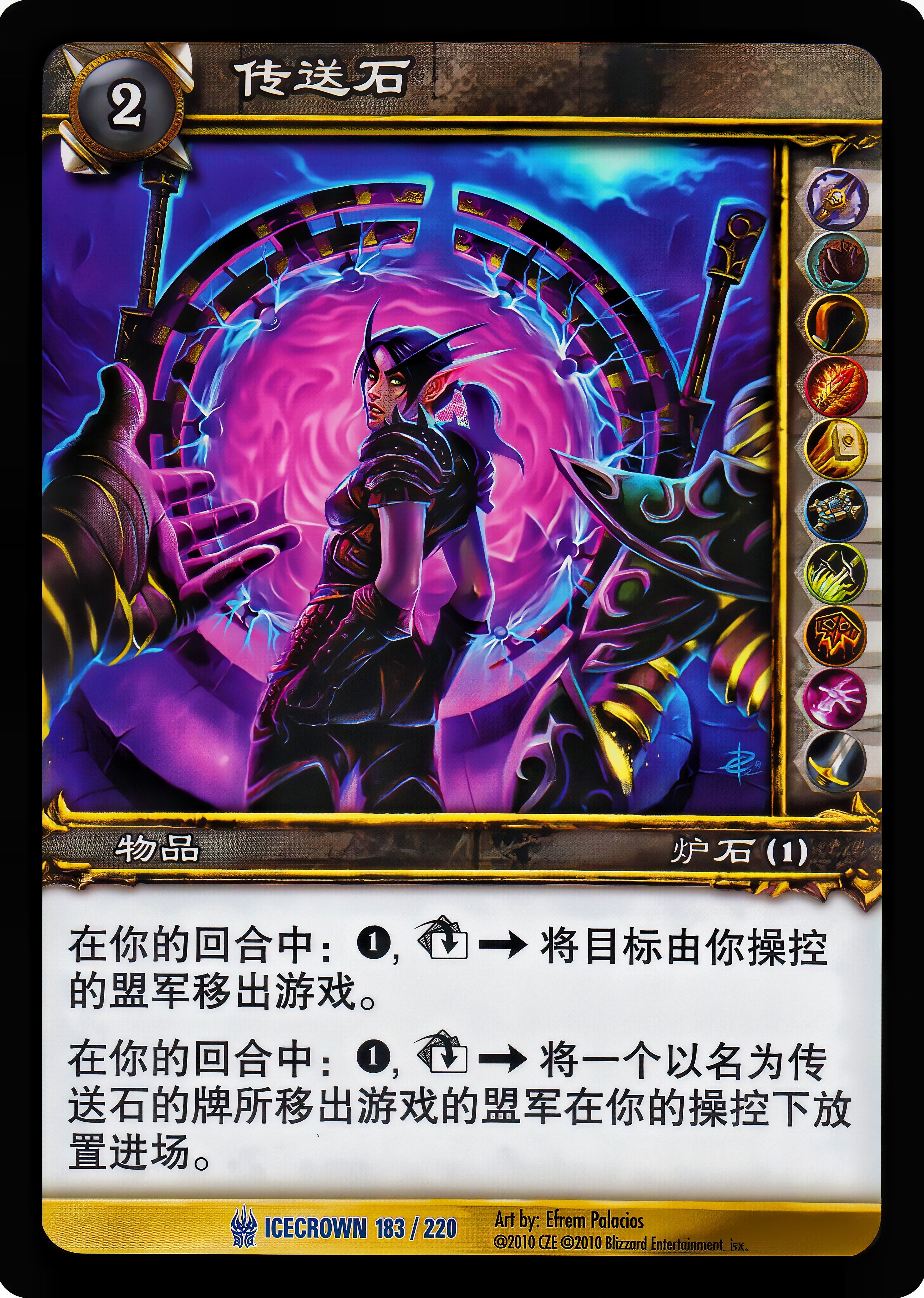 传送石 中文图片