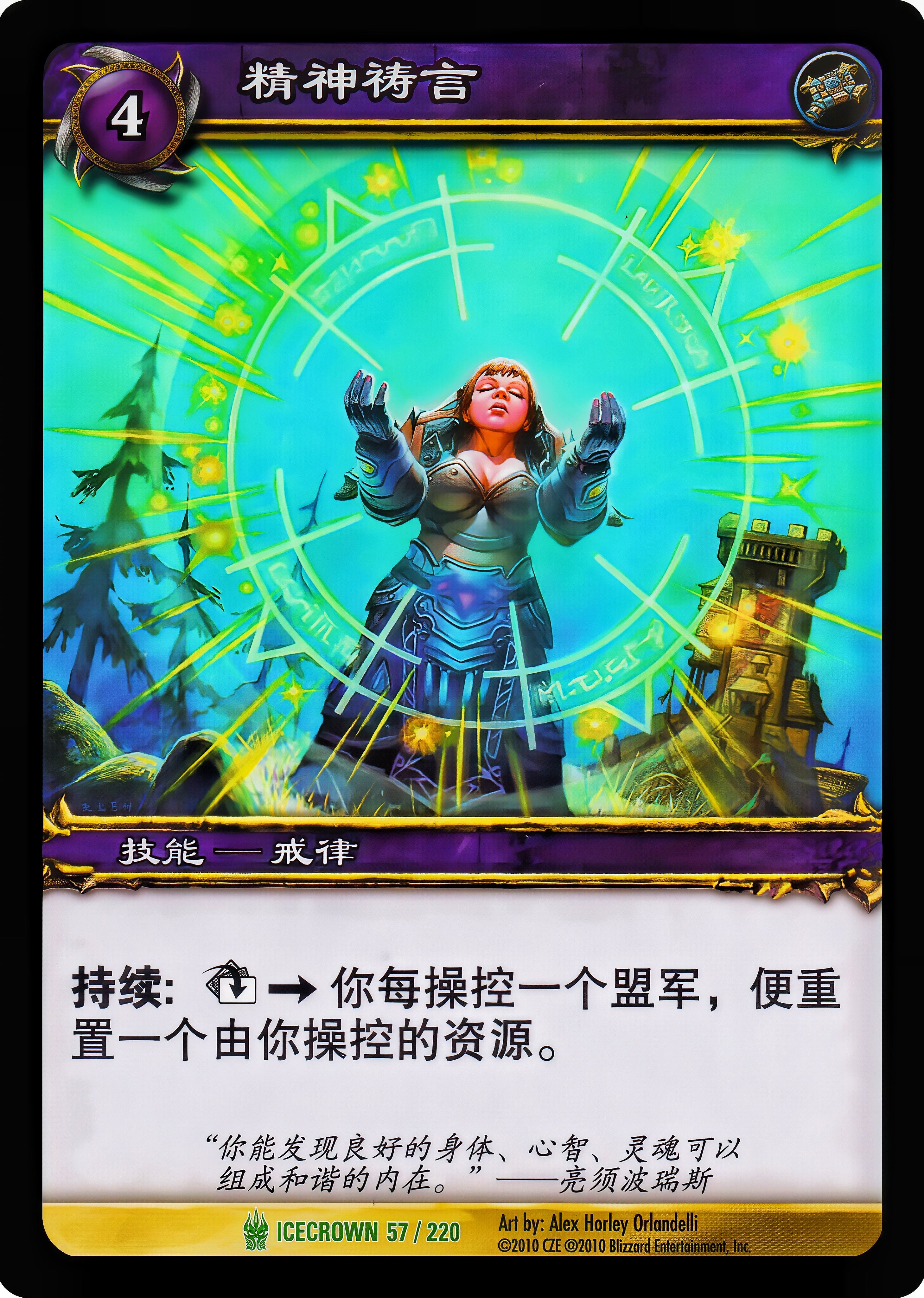 精神祷言 中文图片