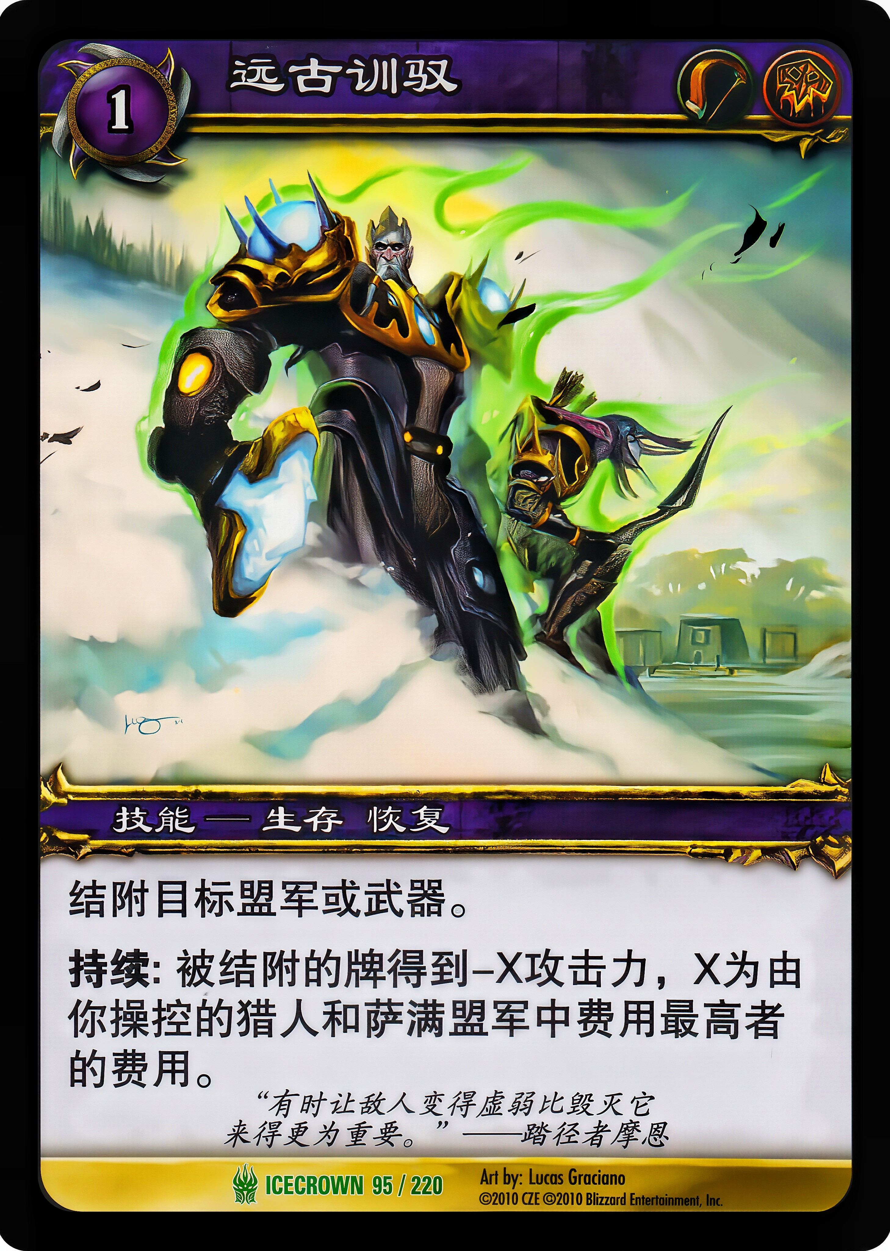 远古训驭 中文图片