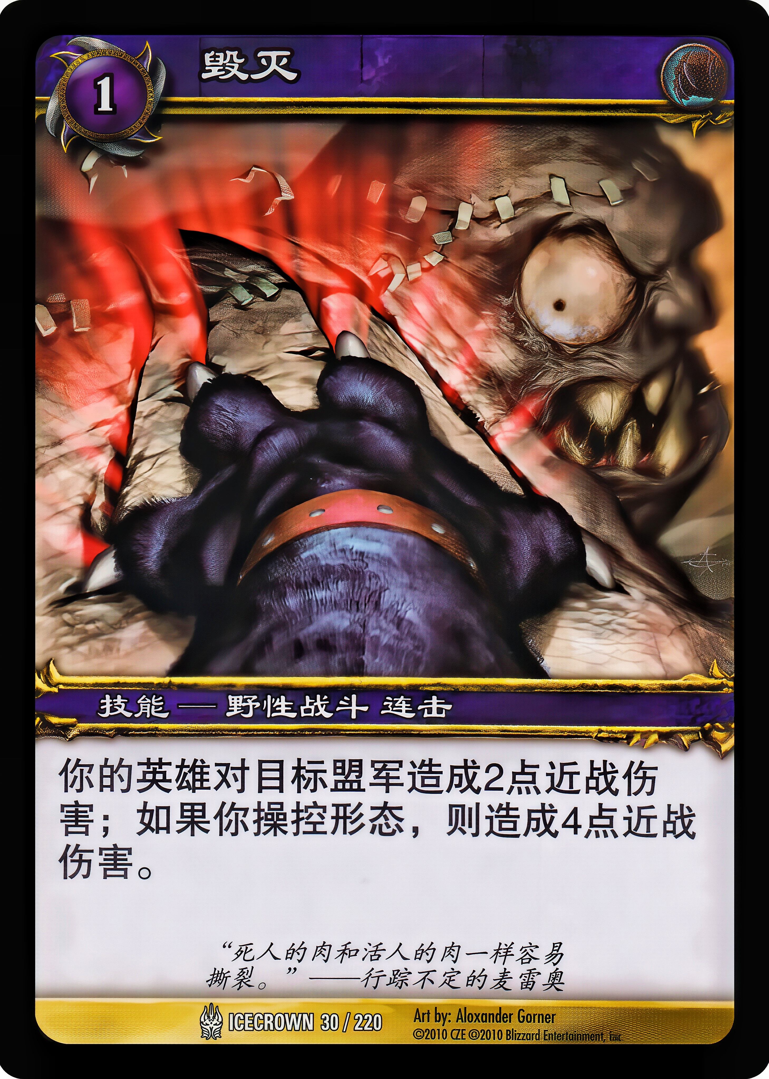 Ravage 中文图片