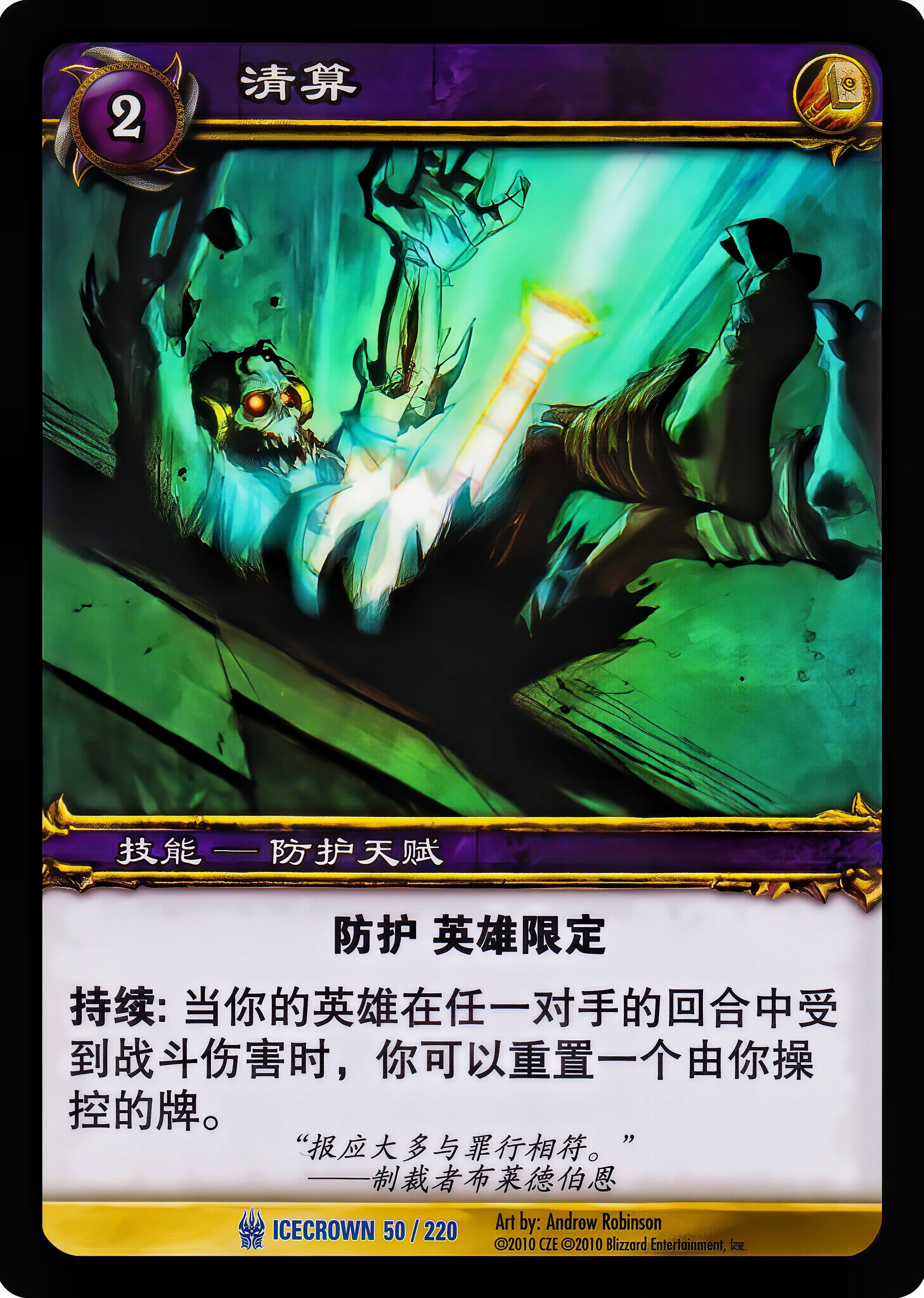 清算 中文图片