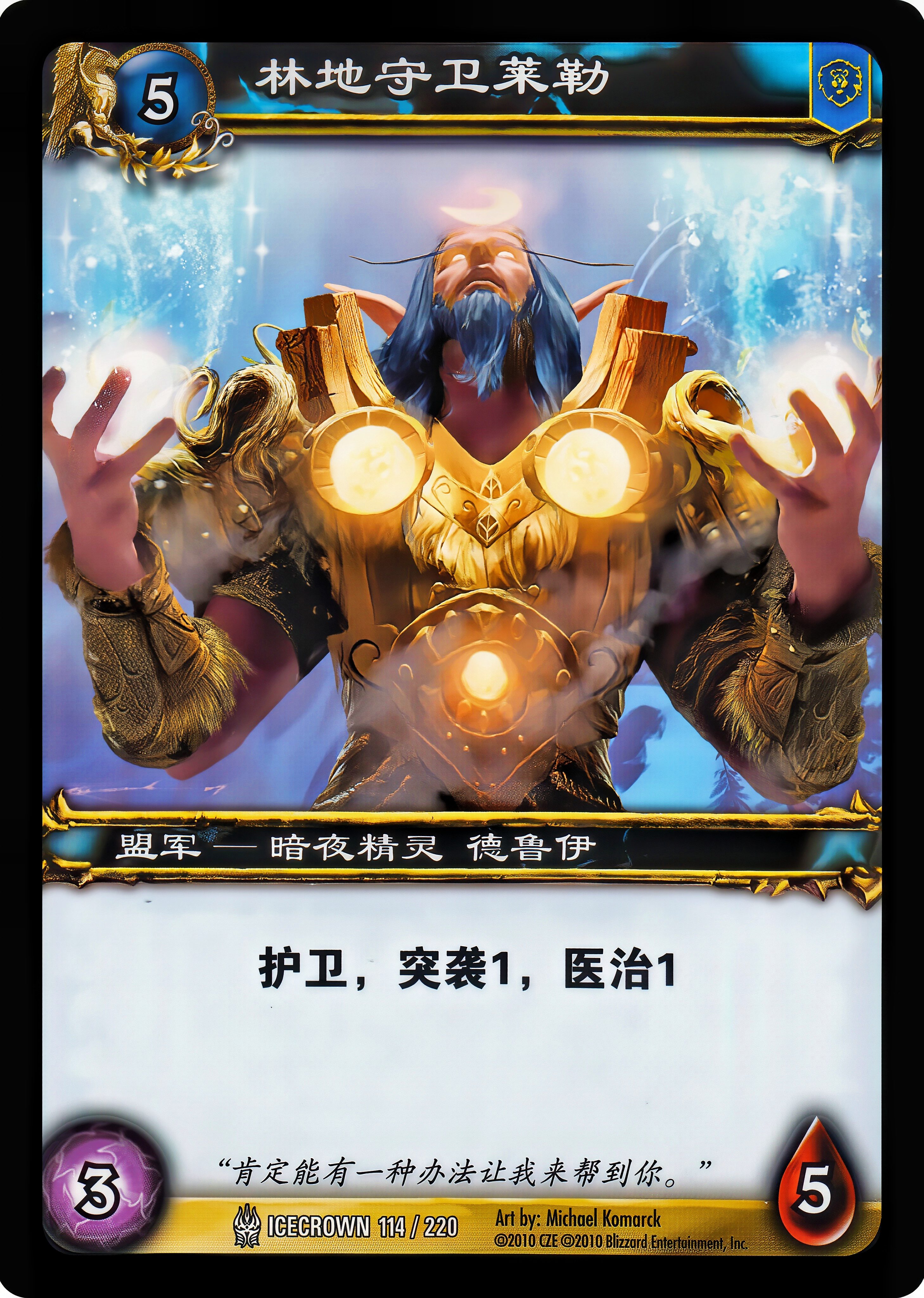 林地守卫莱勒 中文图片