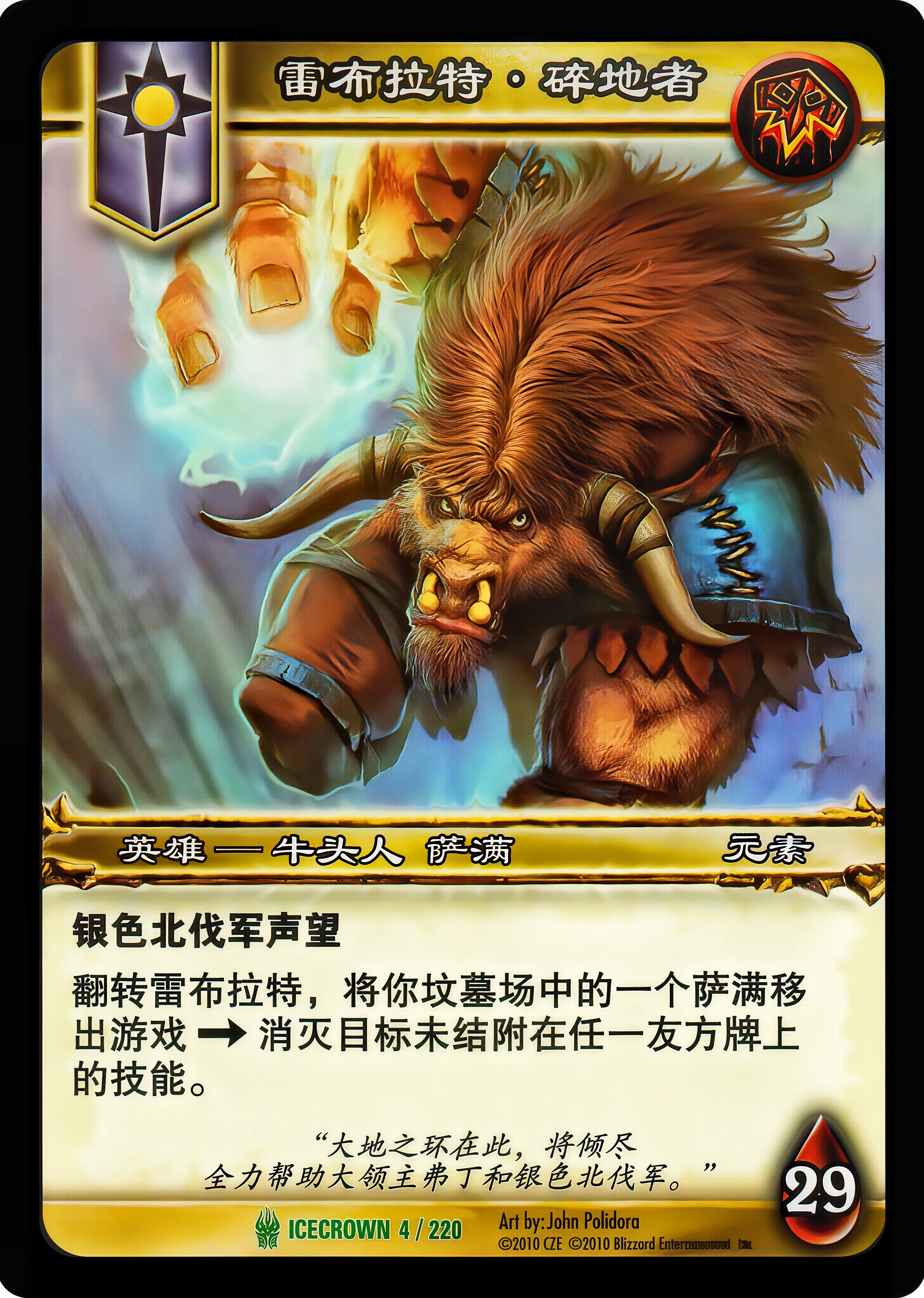 雷布拉特·碎地者 中文图片