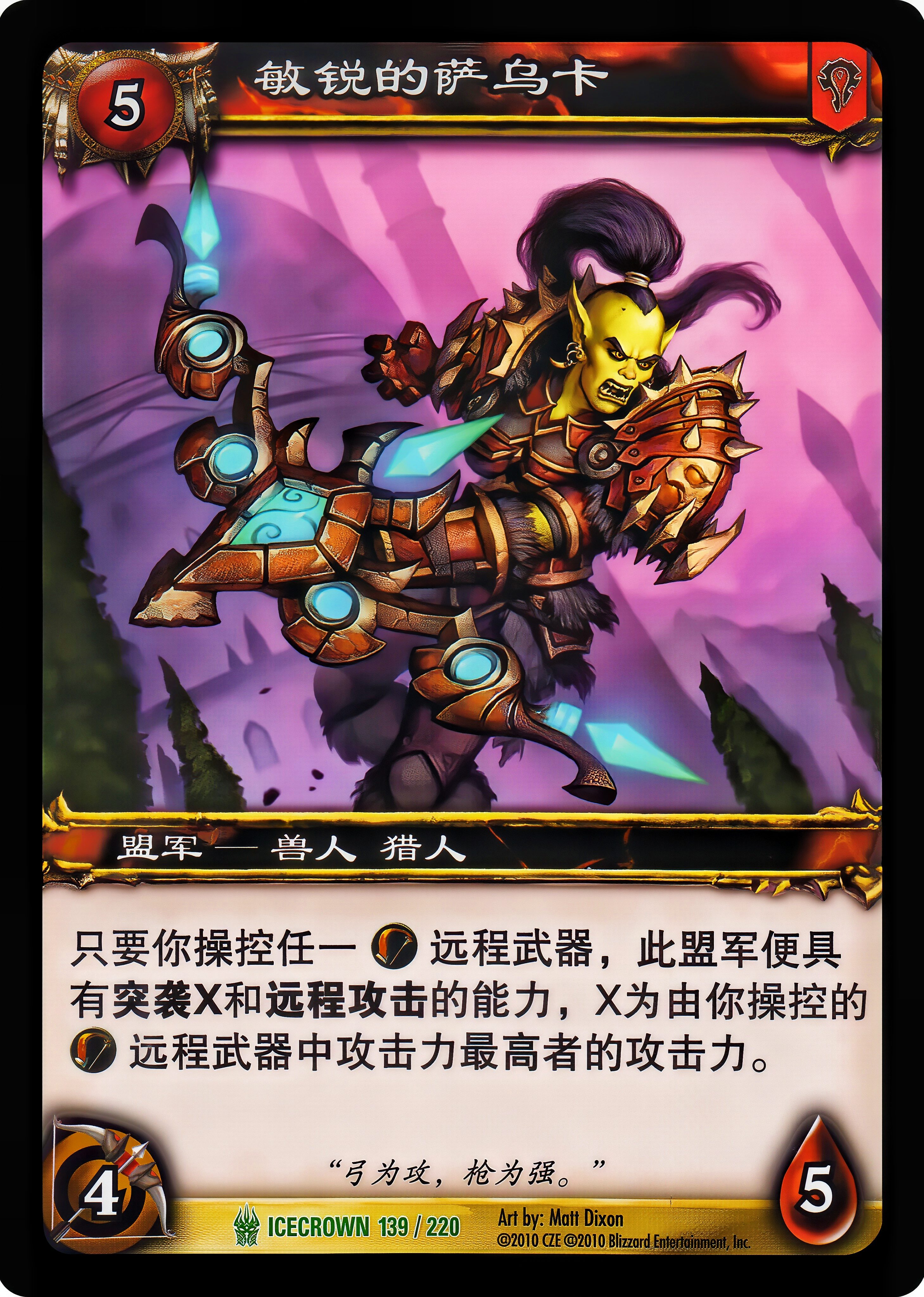 敏锐的萨乌卡 中文图片