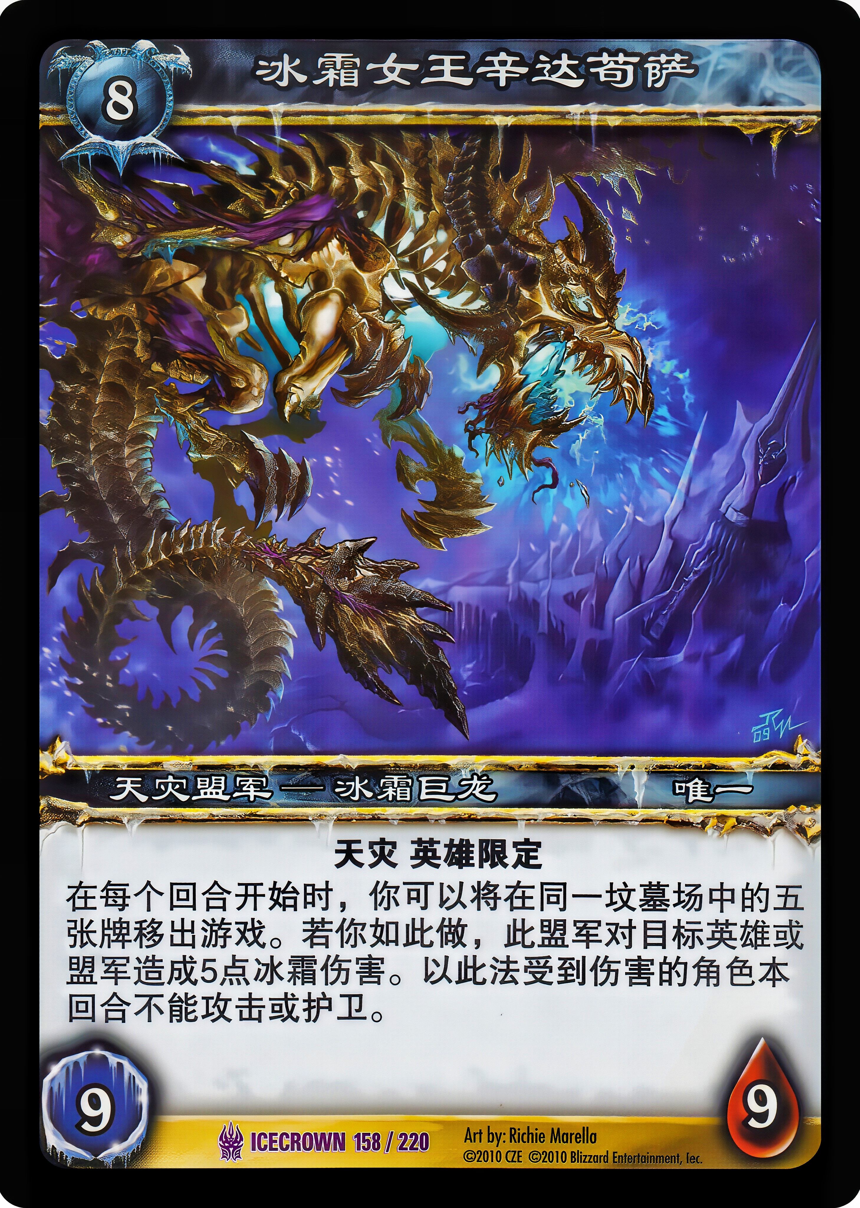 冰霜女王辛达苟萨 中文图片