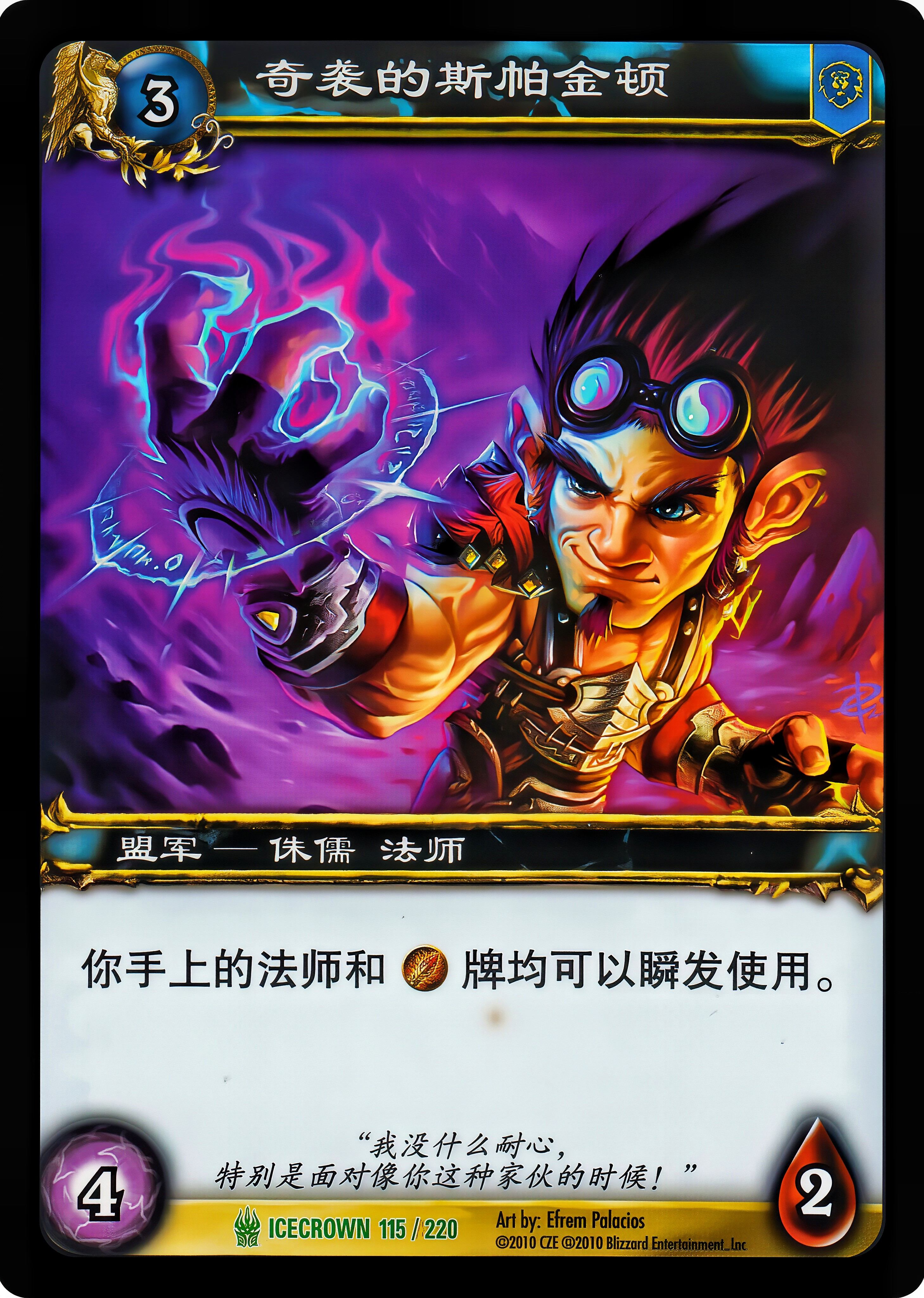 奇袭的斯帕金顿 中文图片