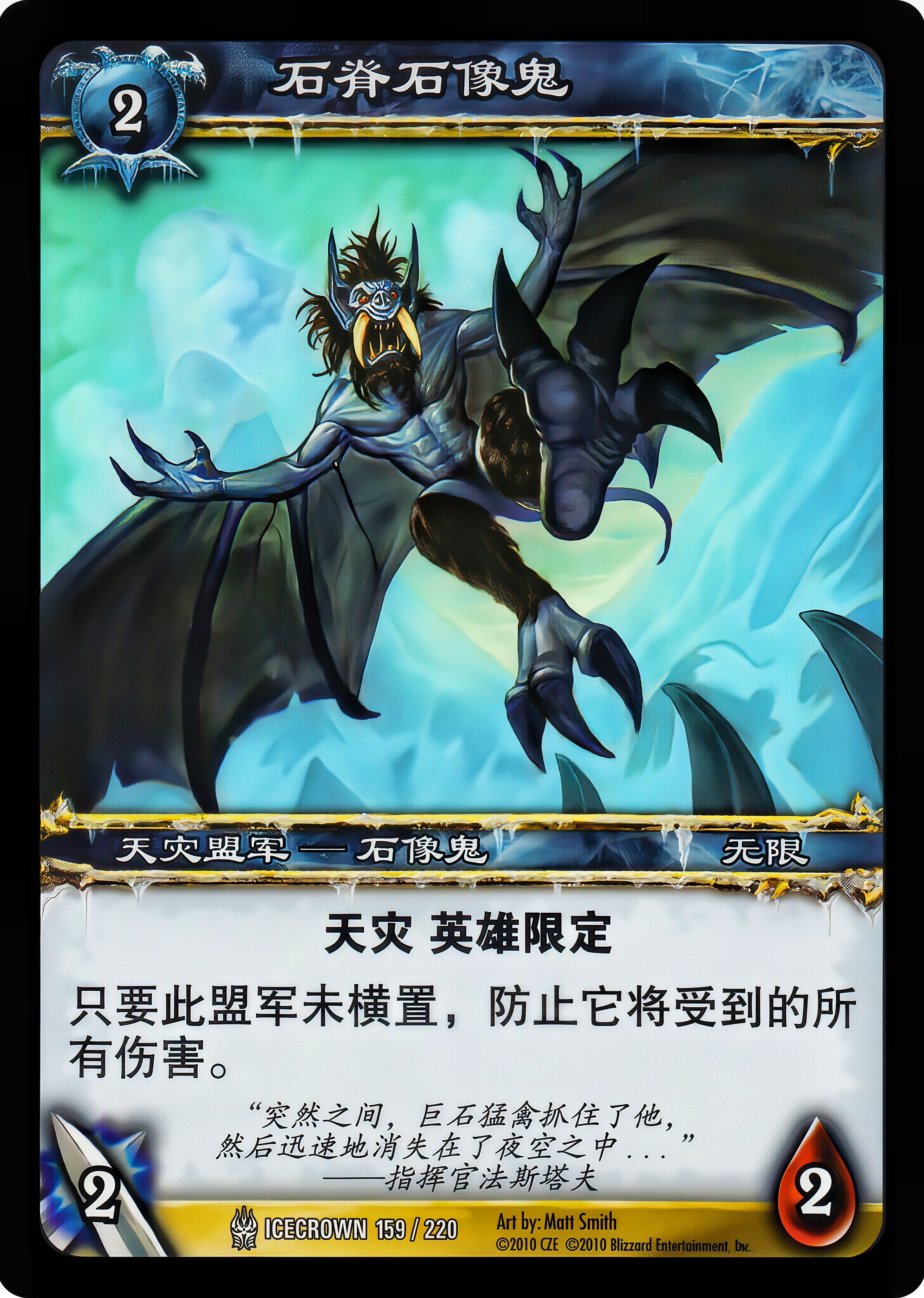 石脊石像鬼 中文图片