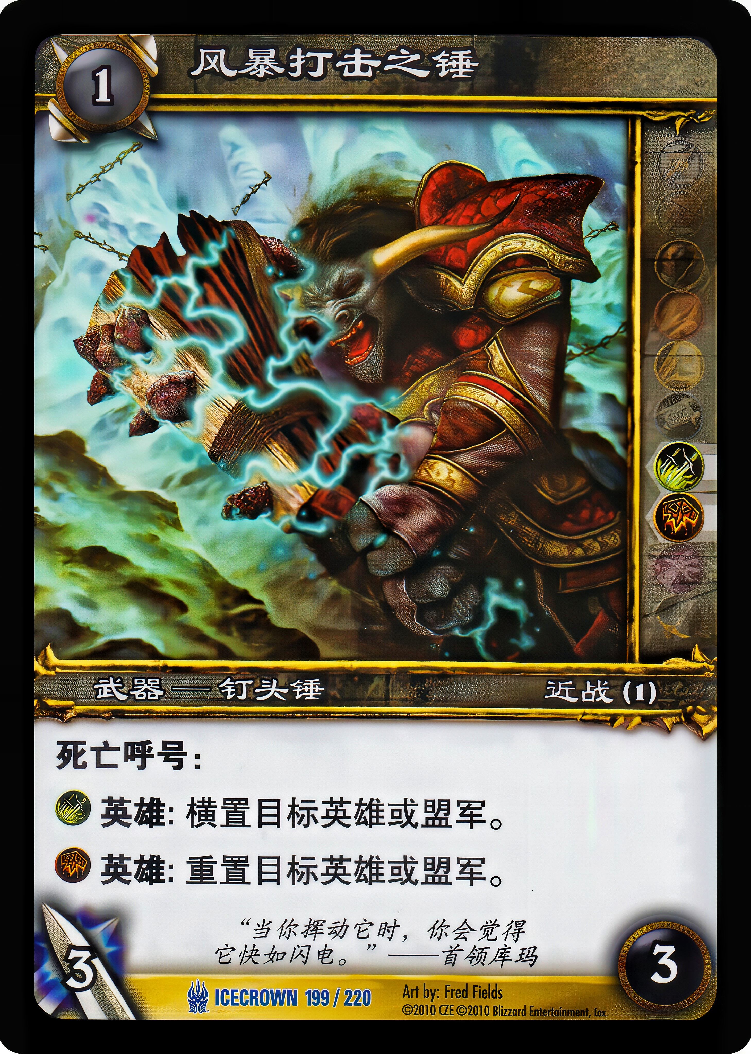 风暴打击之锤 中文图片