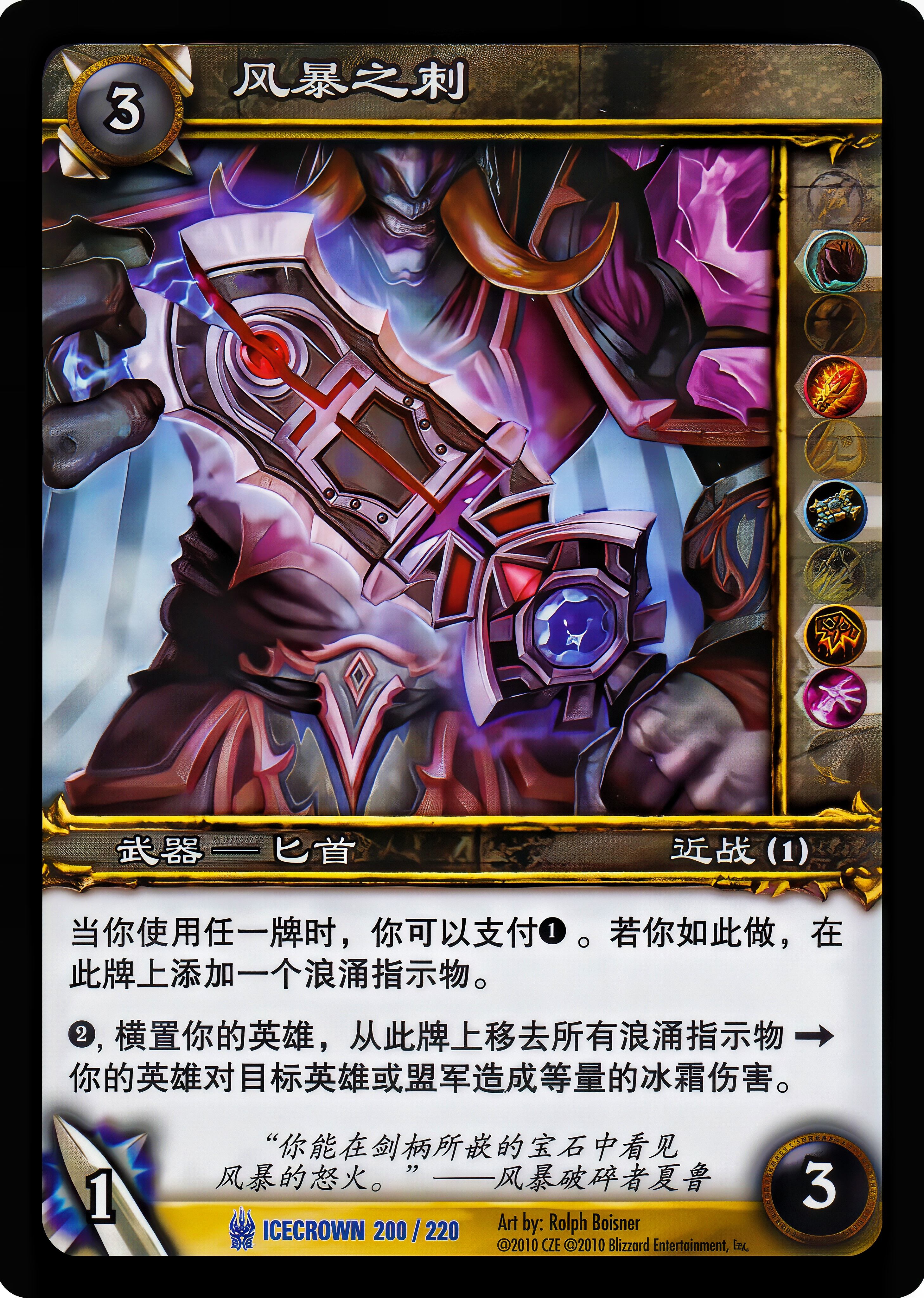 风暴之刺 中文图片