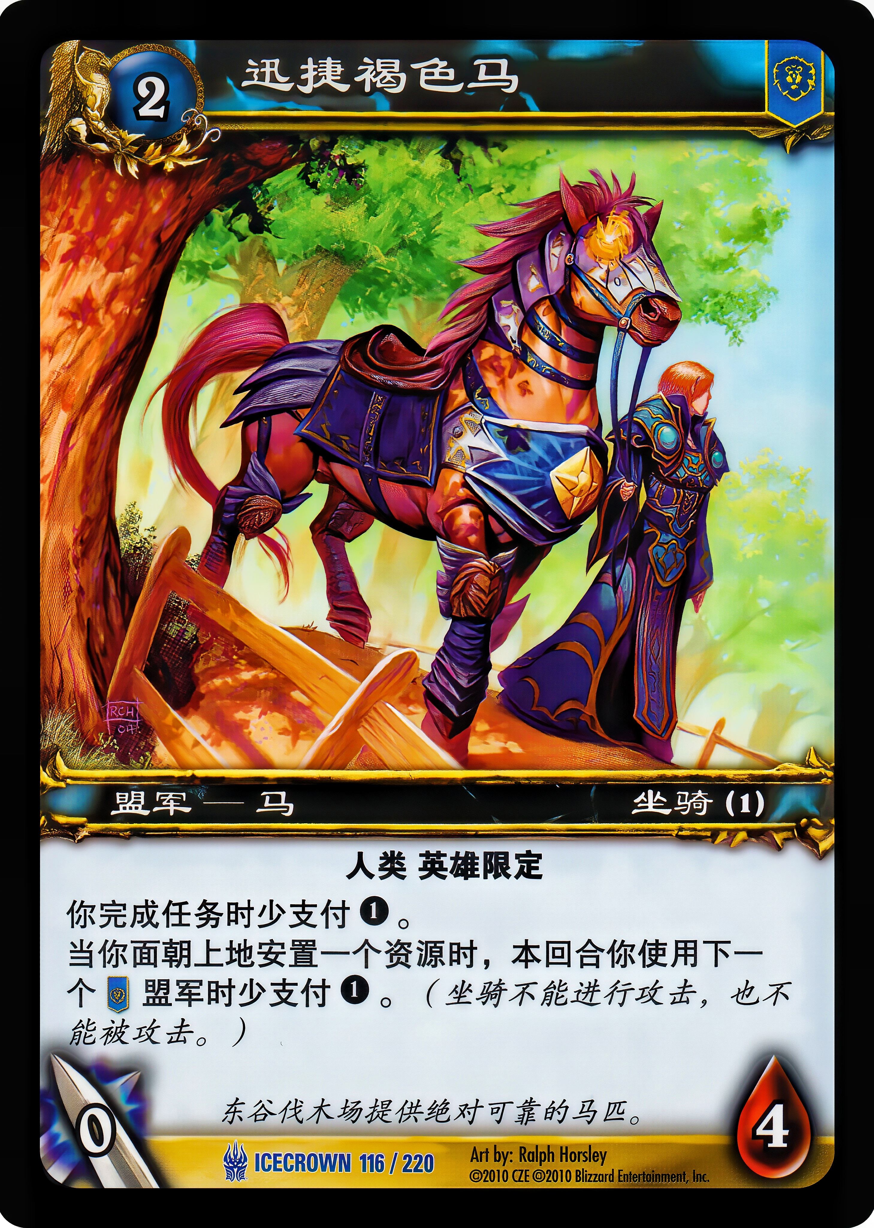 迅捷褐色马 中文图片