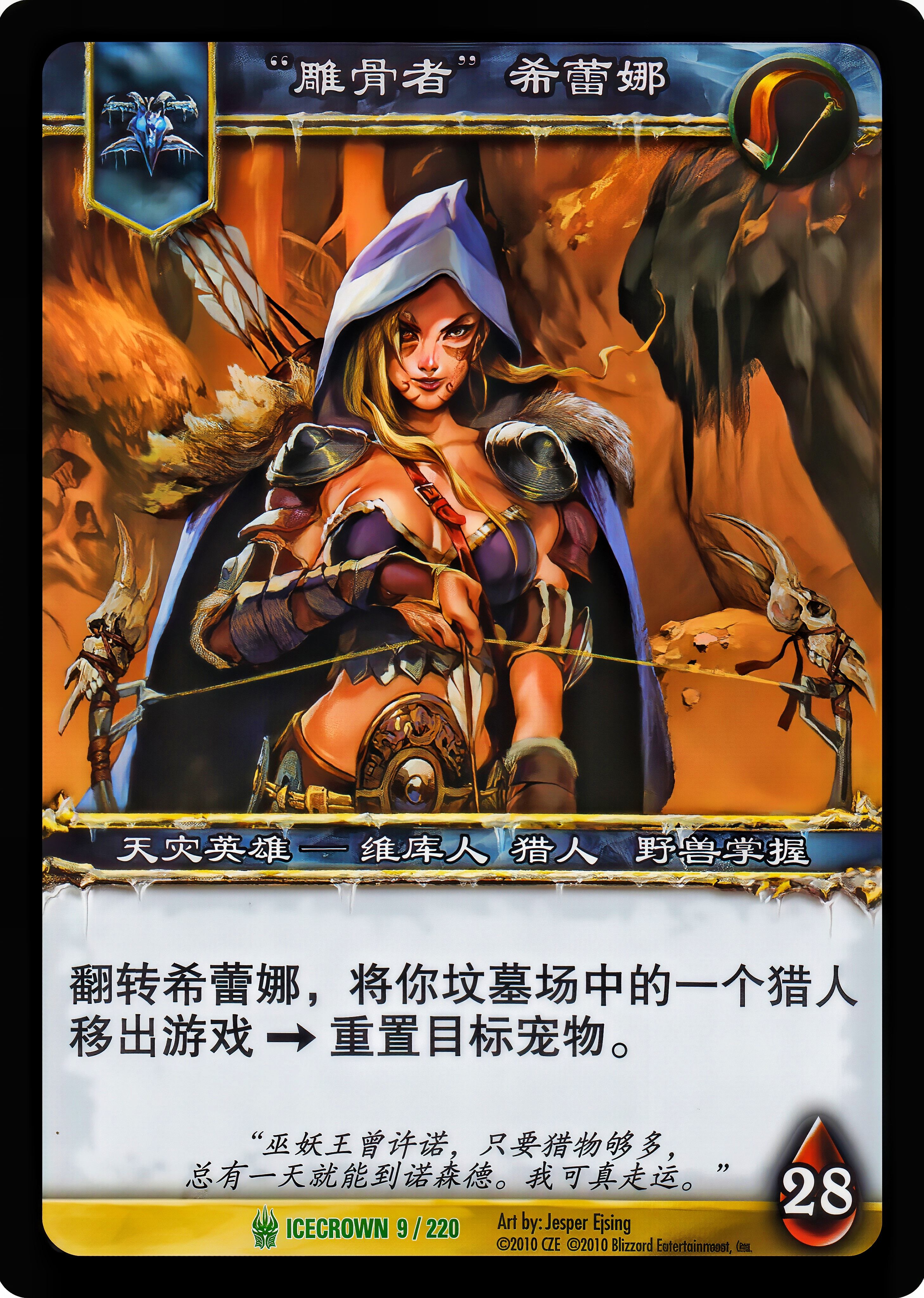 “雕骨者”希蕾娜 中文图片